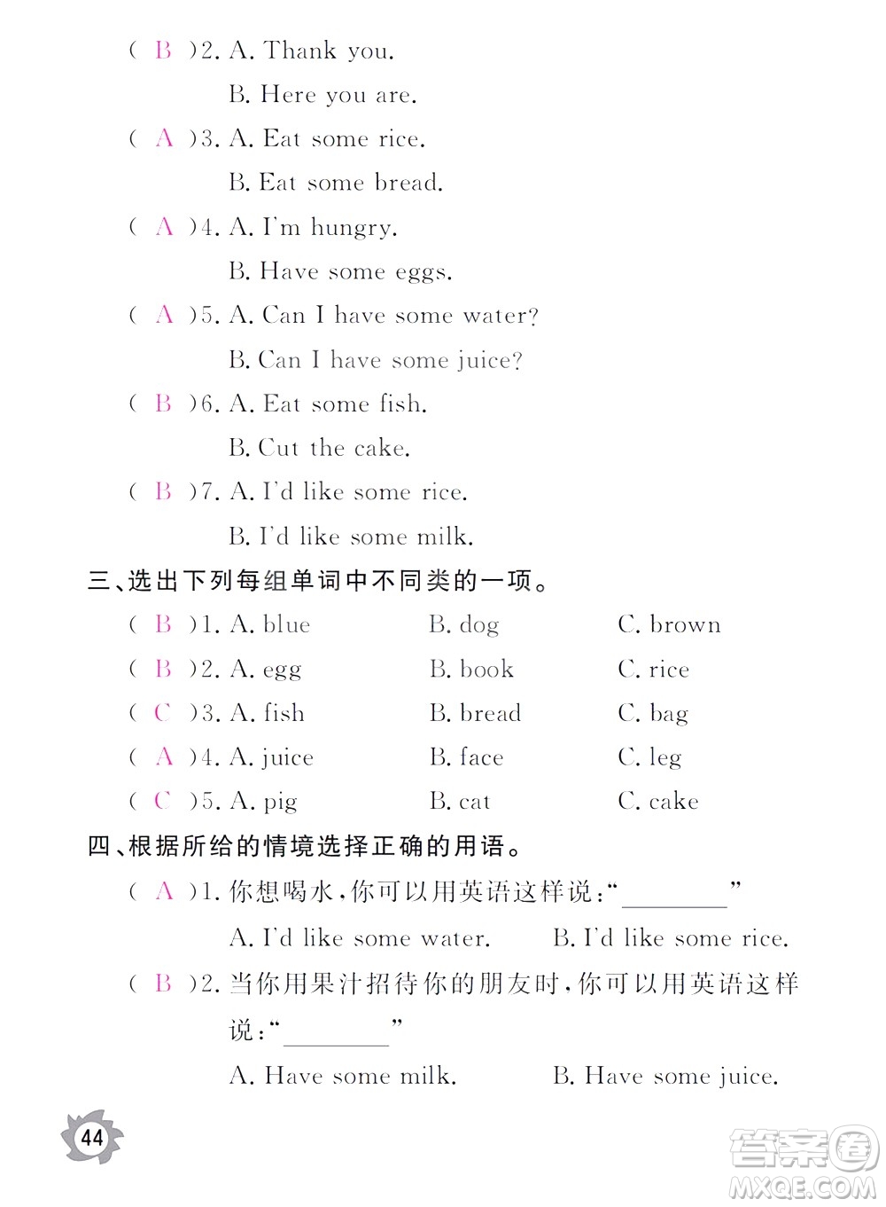 江西教育出版社2020年芝麻開花課堂作業(yè)本英語三年級上冊PEP人教版答案