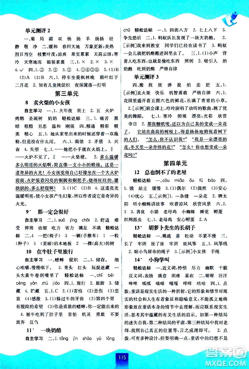 廣西教育出版社2020年自主學(xué)習(xí)能力測評(píng)語文三年級(jí)上冊人教版答案