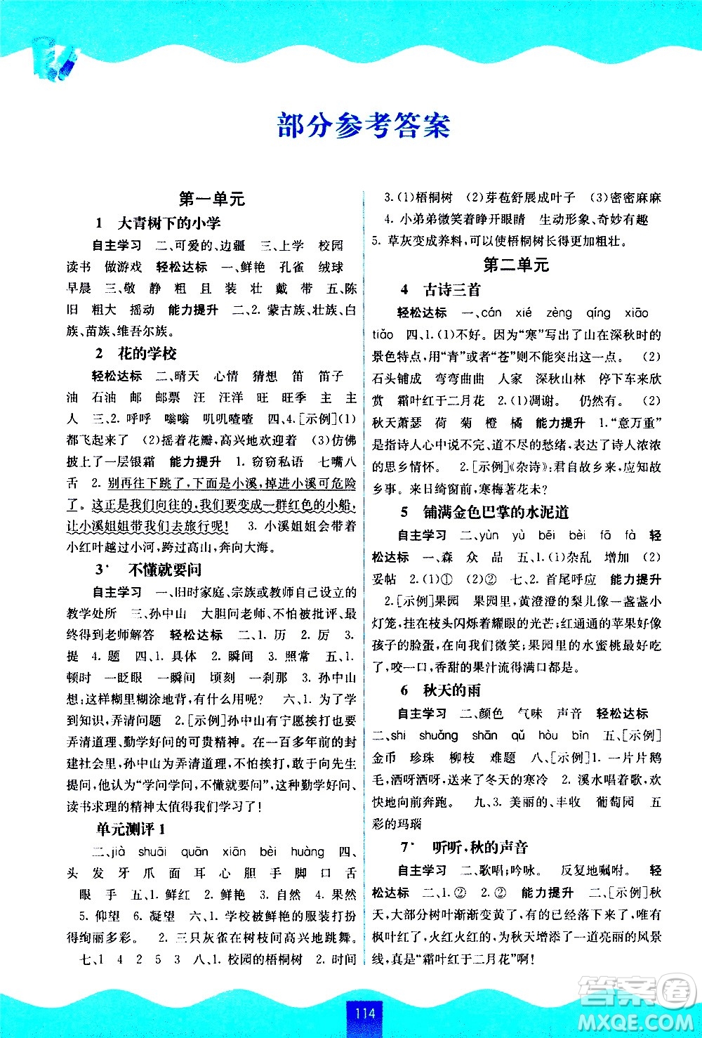 廣西教育出版社2020年自主學(xué)習(xí)能力測評(píng)語文三年級(jí)上冊人教版答案