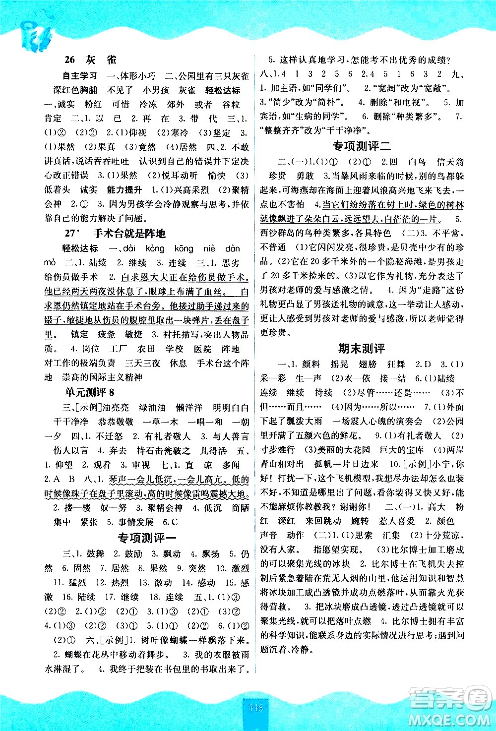 廣西教育出版社2020年自主學(xué)習(xí)能力測評(píng)語文三年級(jí)上冊人教版答案