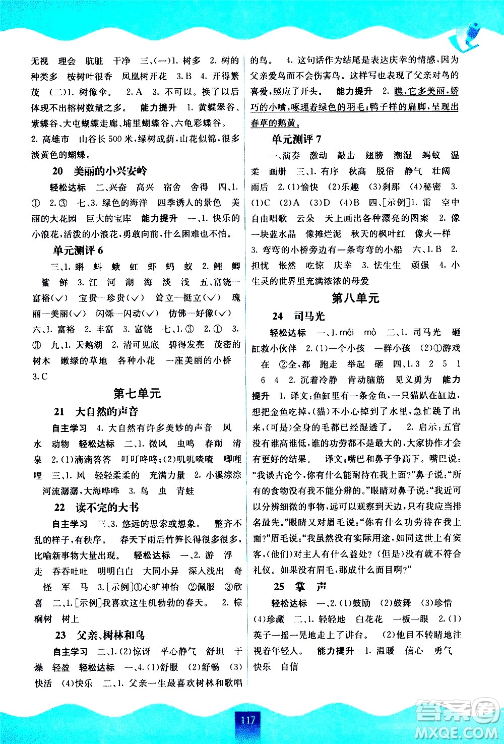 廣西教育出版社2020年自主學(xué)習(xí)能力測評(píng)語文三年級(jí)上冊人教版答案