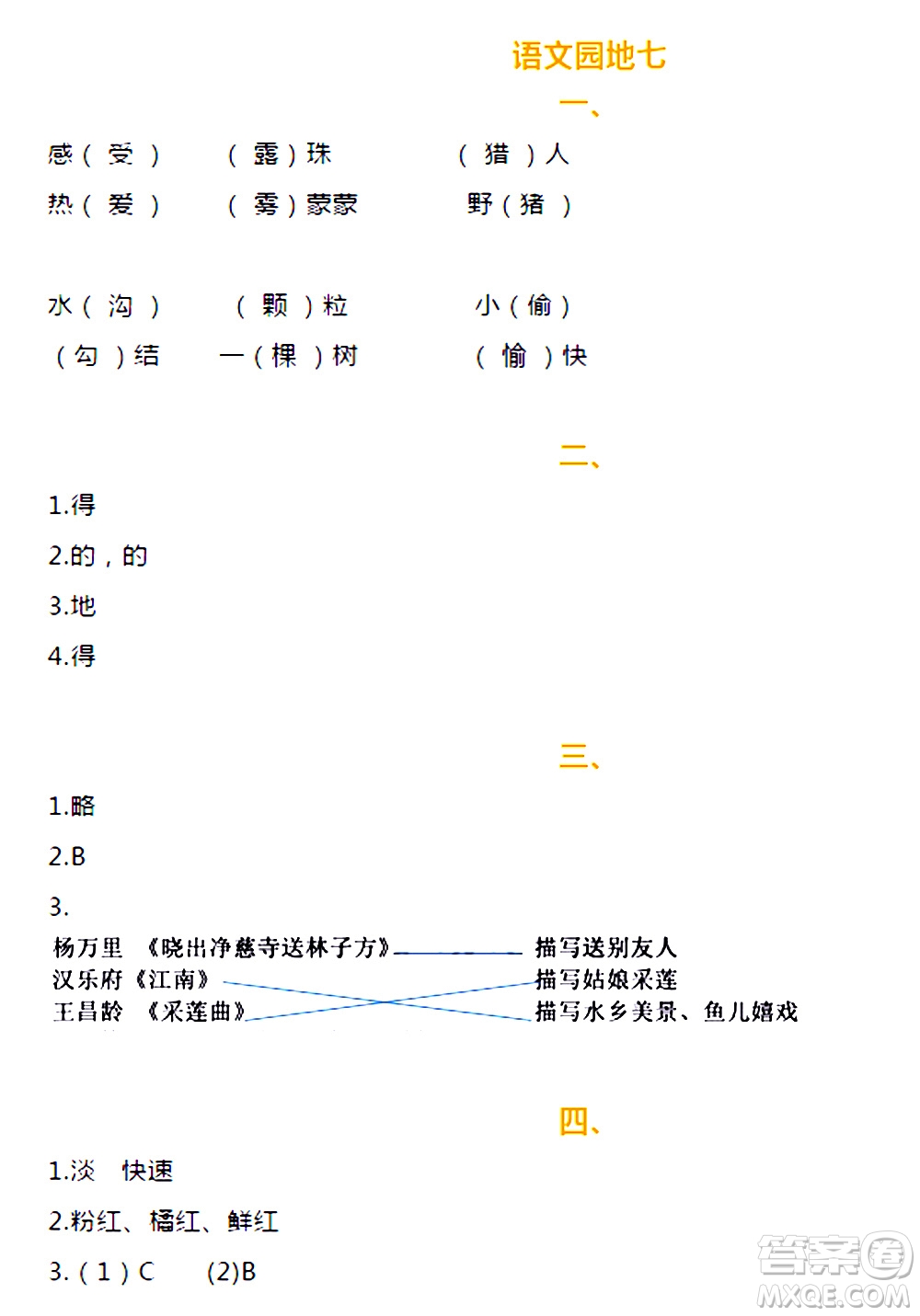 海天出版社2020年知識與能力訓練語文三年級上冊人教版答案