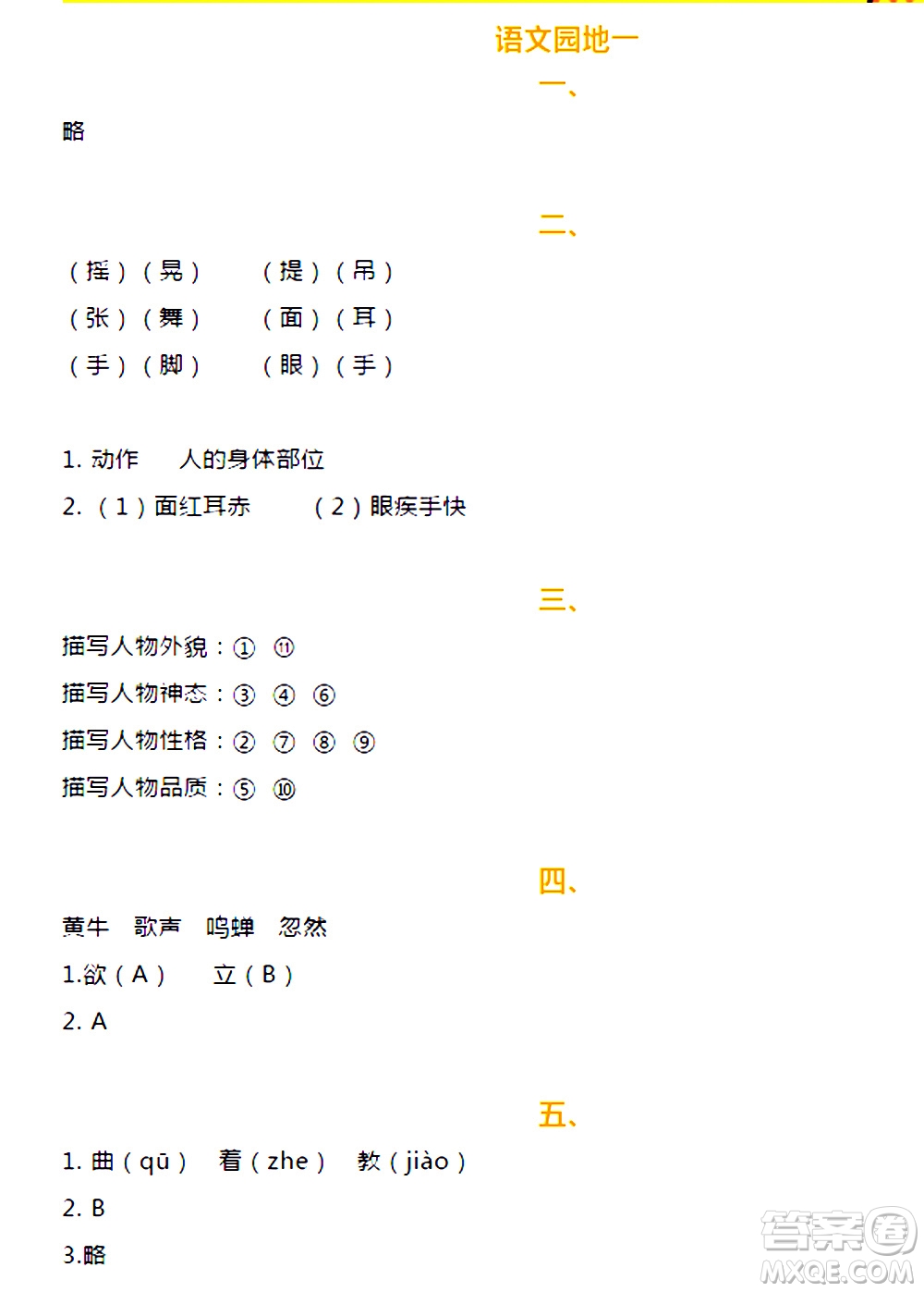 海天出版社2020年知識與能力訓練語文三年級上冊人教版答案