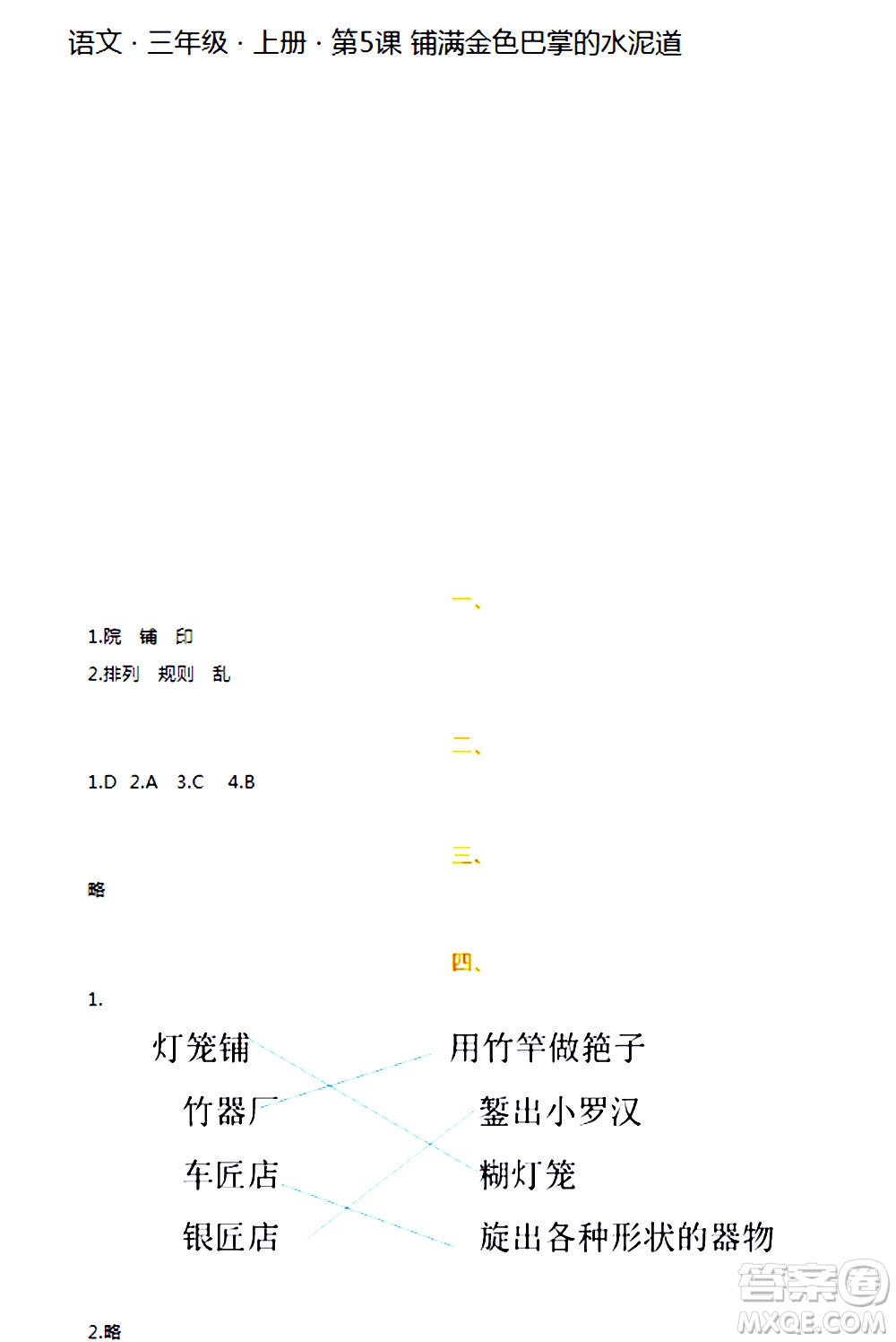 海天出版社2020年知識與能力訓練語文三年級上冊人教版答案