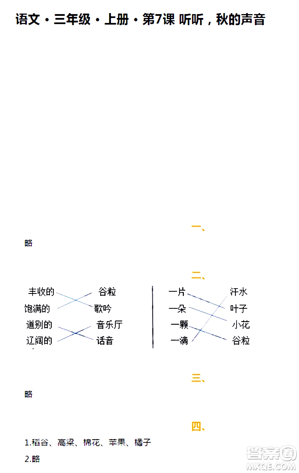 海天出版社2020年知識與能力訓練語文三年級上冊人教版答案