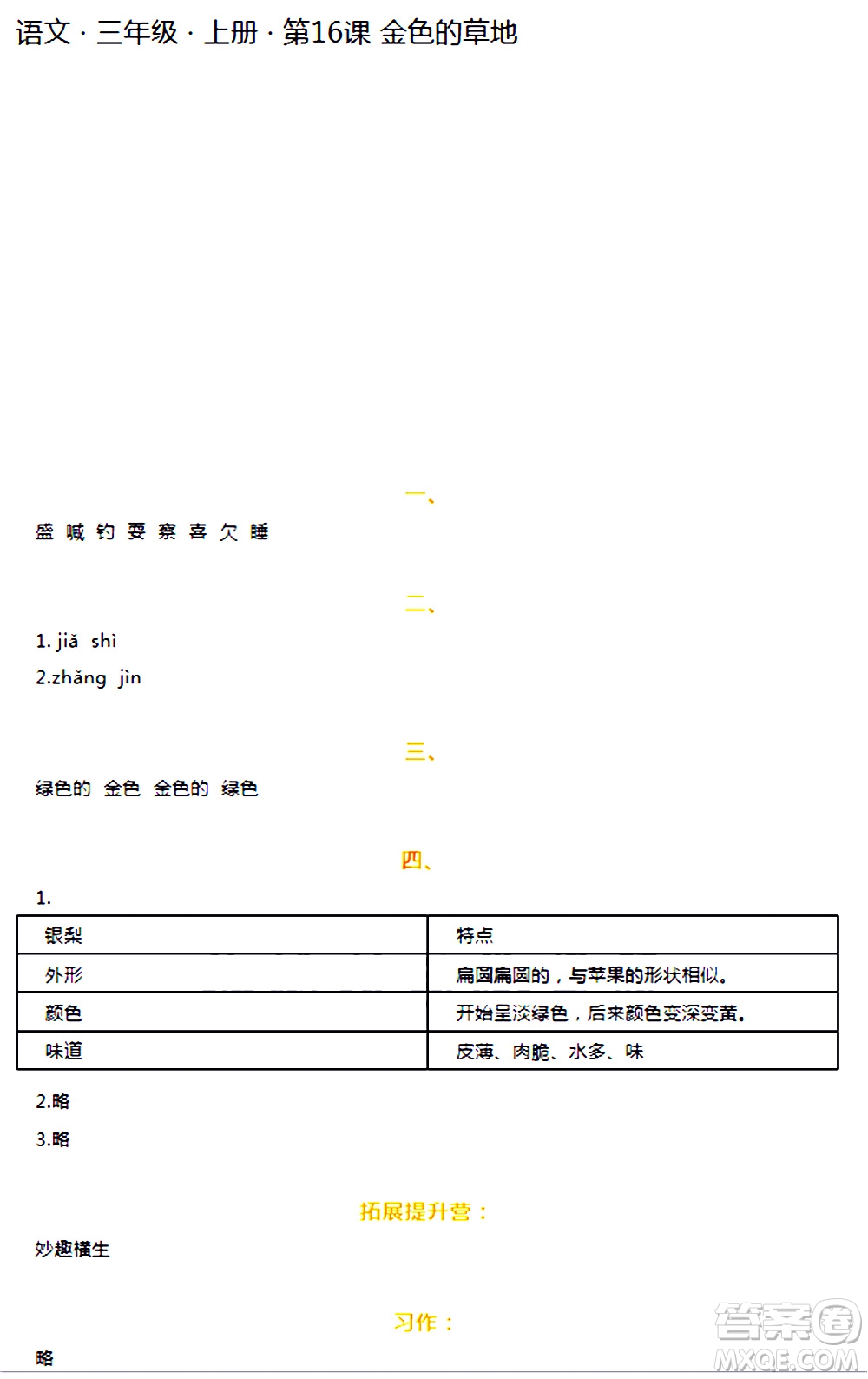 海天出版社2020年知識與能力訓練語文三年級上冊人教版答案