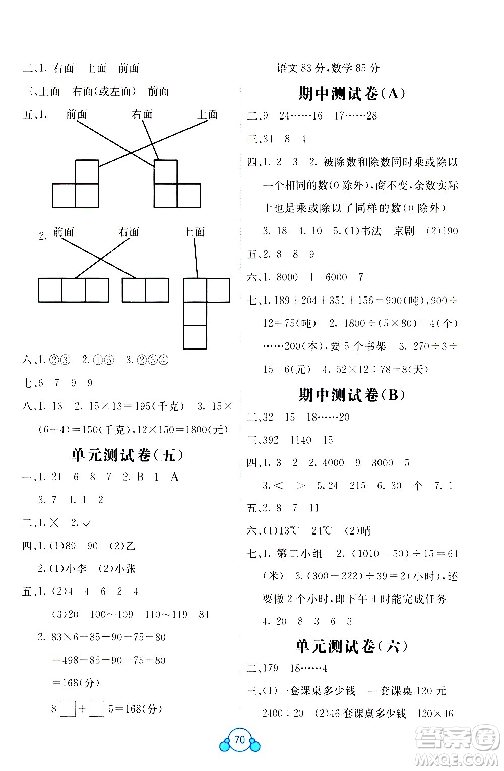 2020年自主學(xué)習(xí)能力測(cè)評(píng)單元測(cè)試數(shù)學(xué)四年級(jí)上冊(cè)B版答案