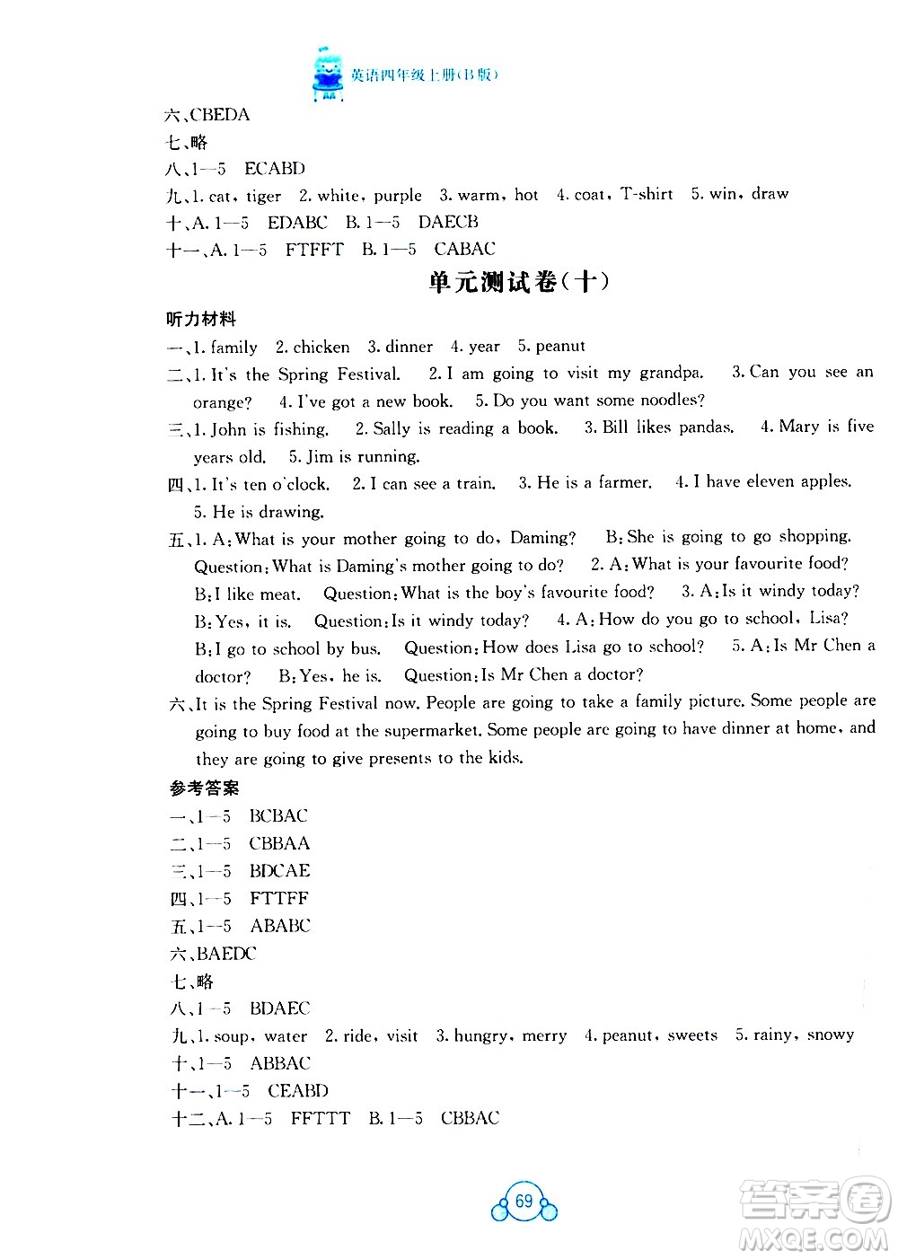 2020年自主學習能力測評單元測試英語四年級上冊B版答案