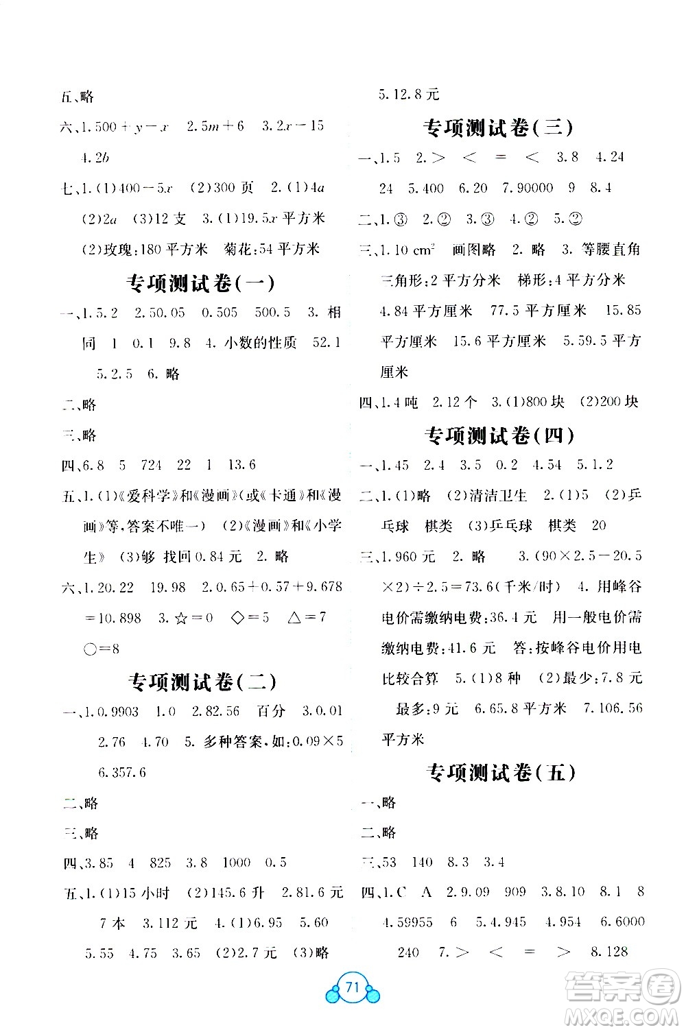 2020年自主學(xué)習(xí)能力測評單元測試數(shù)學(xué)五年級上冊B版答案