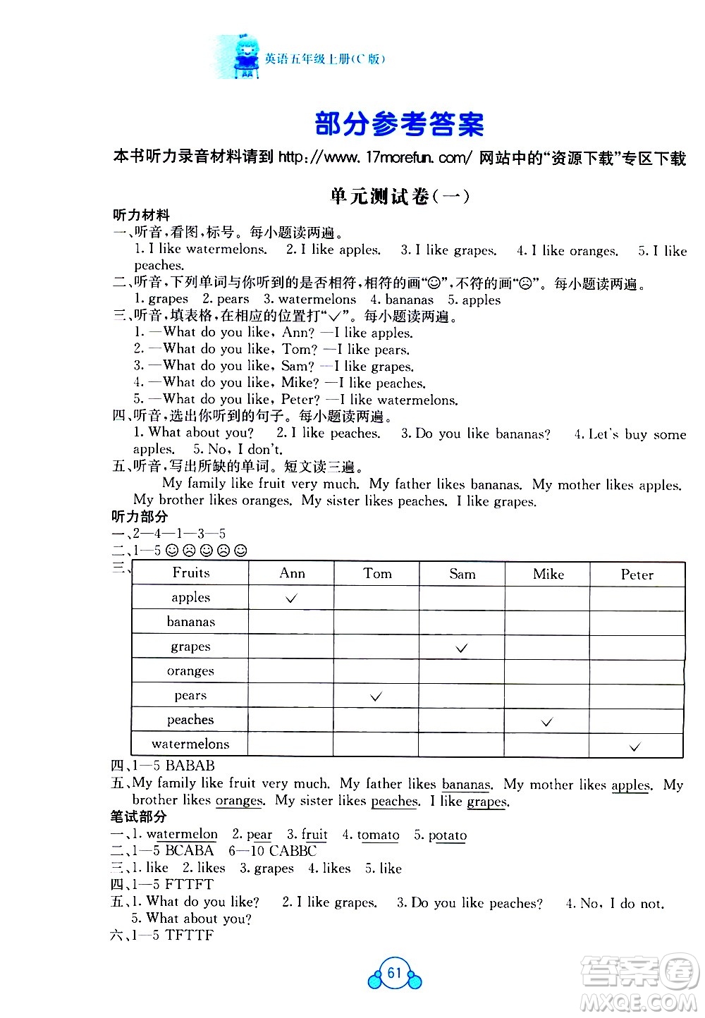 2020年自主學(xué)習(xí)能力測(cè)評(píng)單元測(cè)試英語(yǔ)五年級(jí)上冊(cè)C版答案