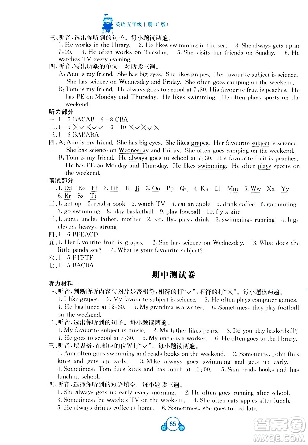 2020年自主學(xué)習(xí)能力測(cè)評(píng)單元測(cè)試英語(yǔ)五年級(jí)上冊(cè)C版答案