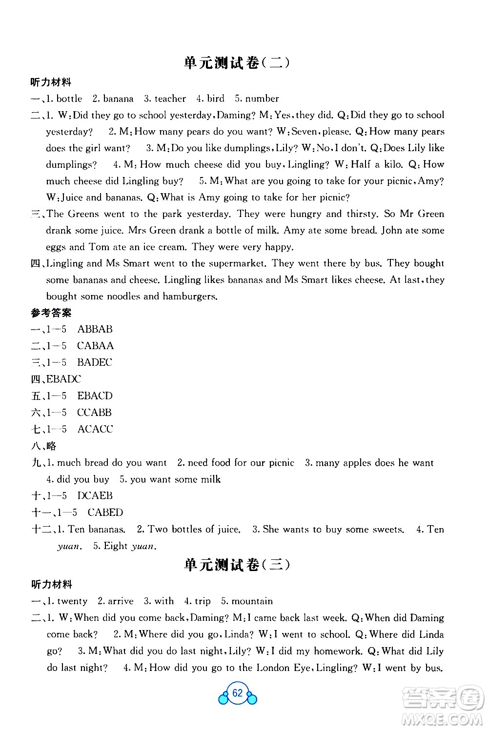 2020年自主學(xué)習(xí)能力測評單元測試英語五年級上冊B版答案