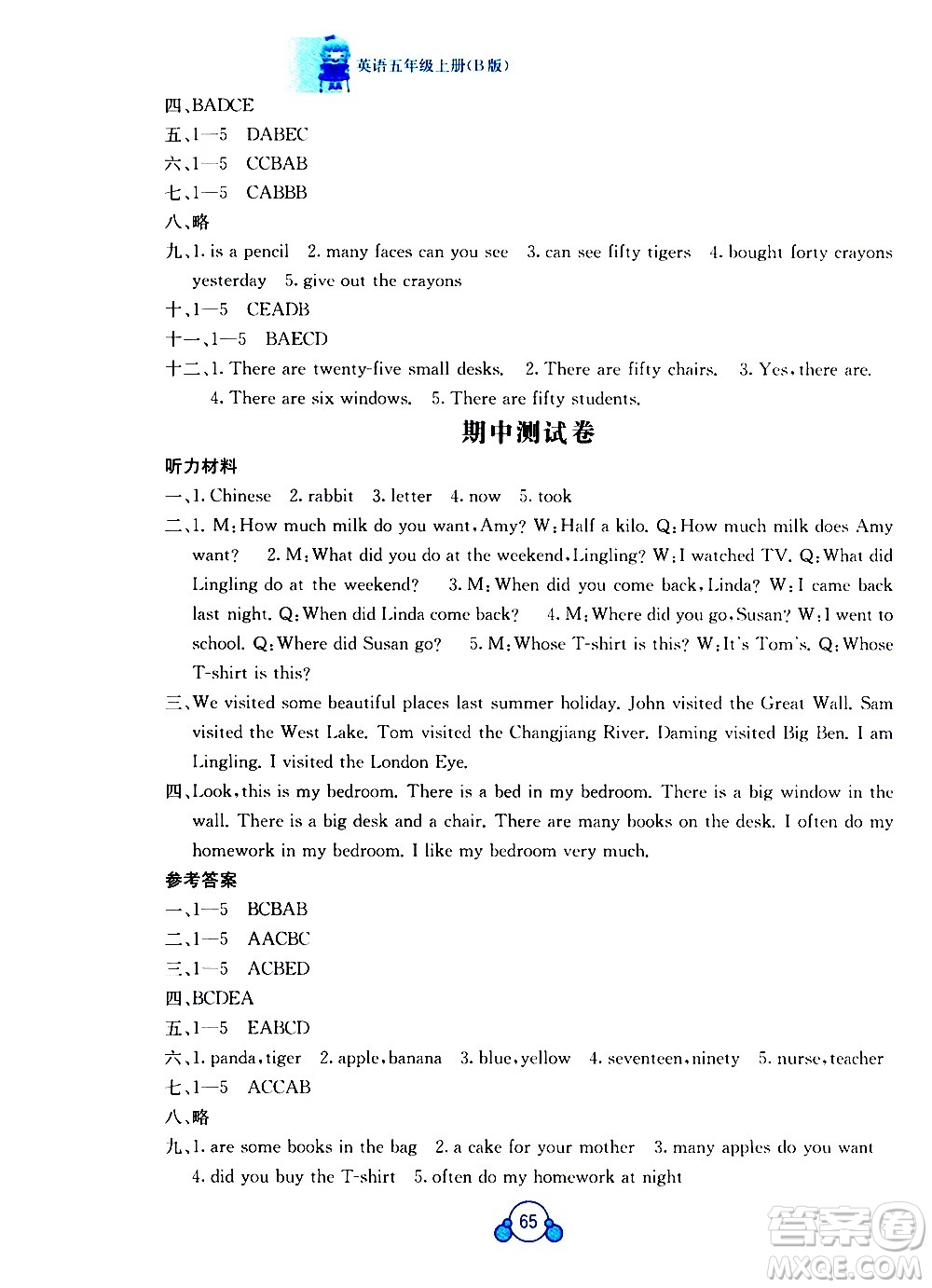 2020年自主學(xué)習(xí)能力測評單元測試英語五年級上冊B版答案