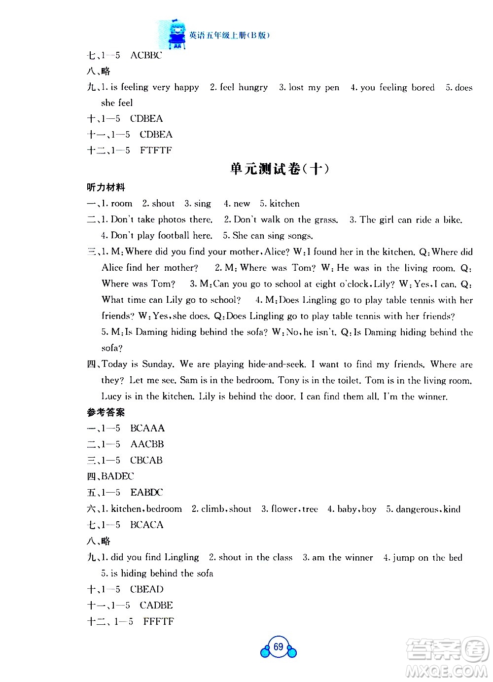 2020年自主學(xué)習(xí)能力測評單元測試英語五年級上冊B版答案