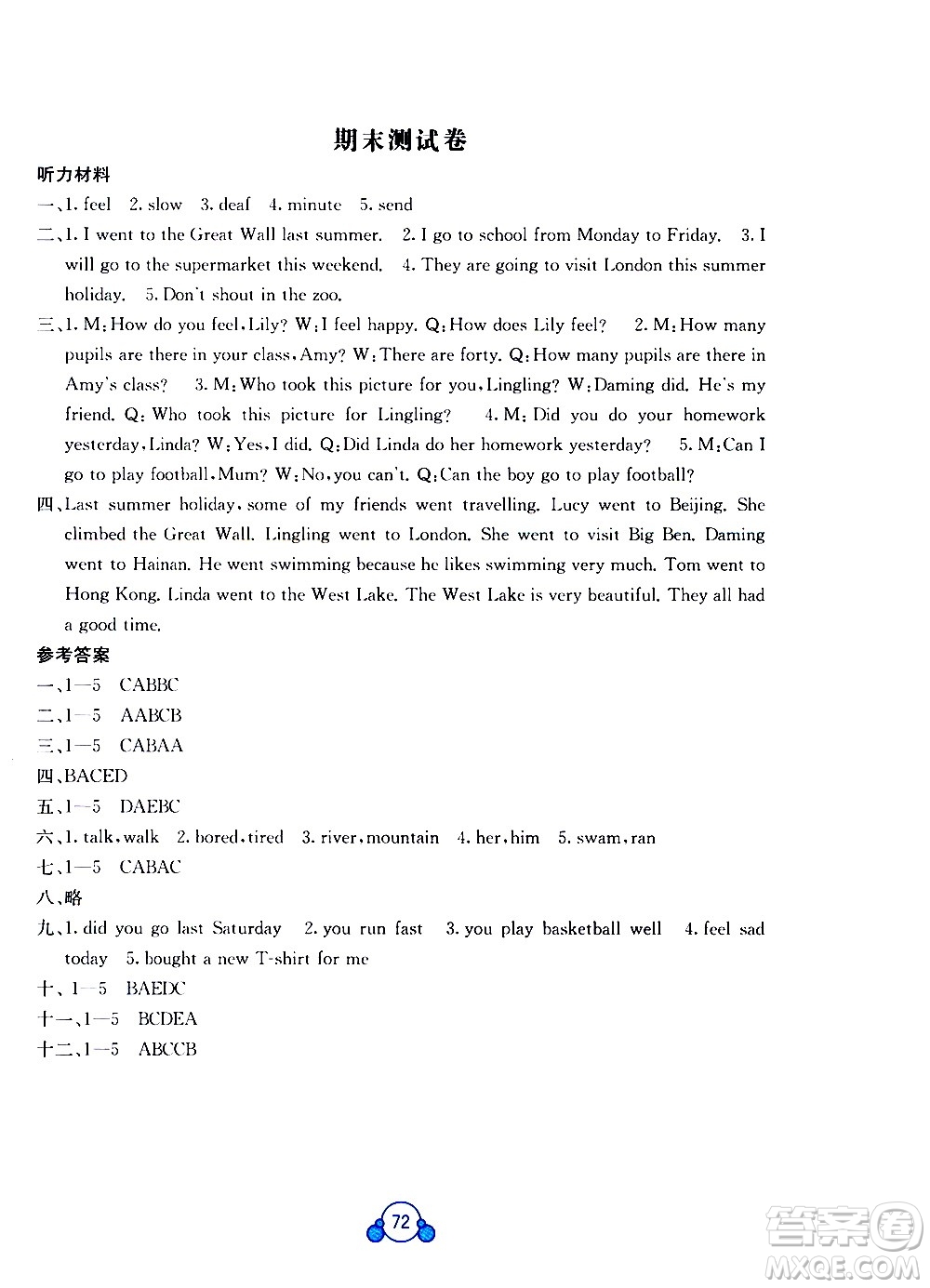 2020年自主學(xué)習(xí)能力測評單元測試英語五年級上冊B版答案