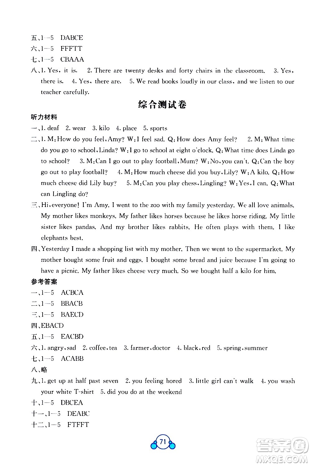 2020年自主學(xué)習(xí)能力測評單元測試英語五年級上冊B版答案