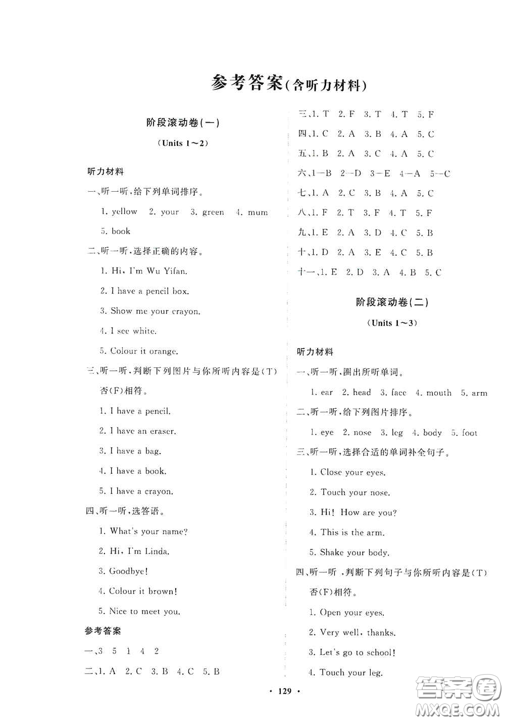 明天出版社2020知行課堂小學(xué)配套練習(xí)冊測試卷三年級英語上冊人教版答案