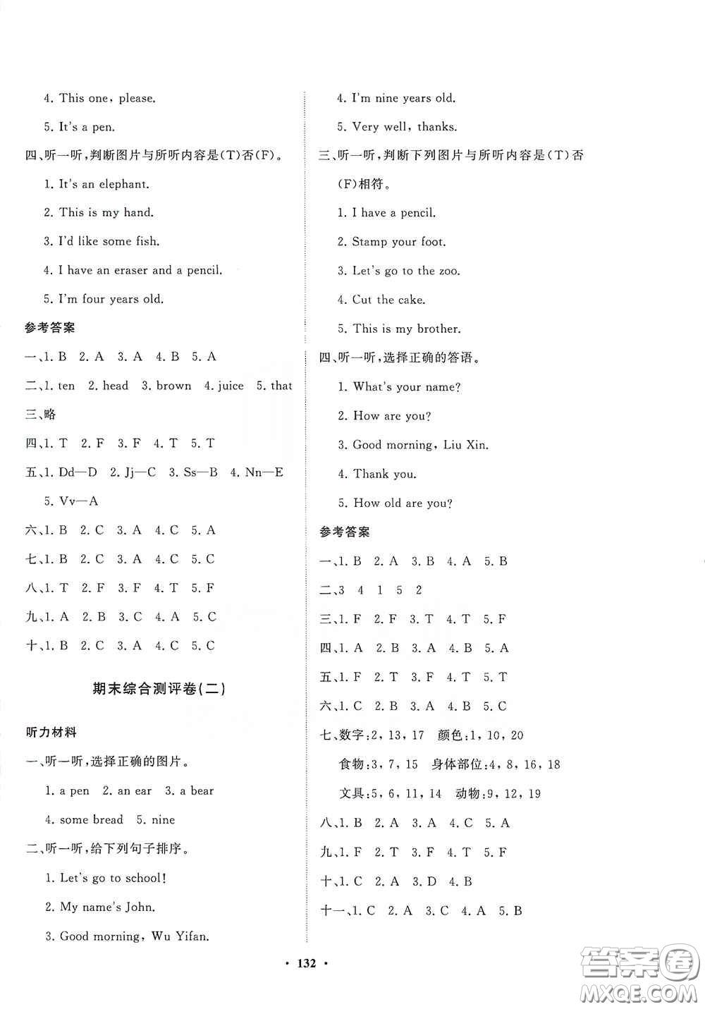 明天出版社2020知行課堂小學(xué)配套練習(xí)冊測試卷三年級數(shù)學(xué)上冊人教版答案