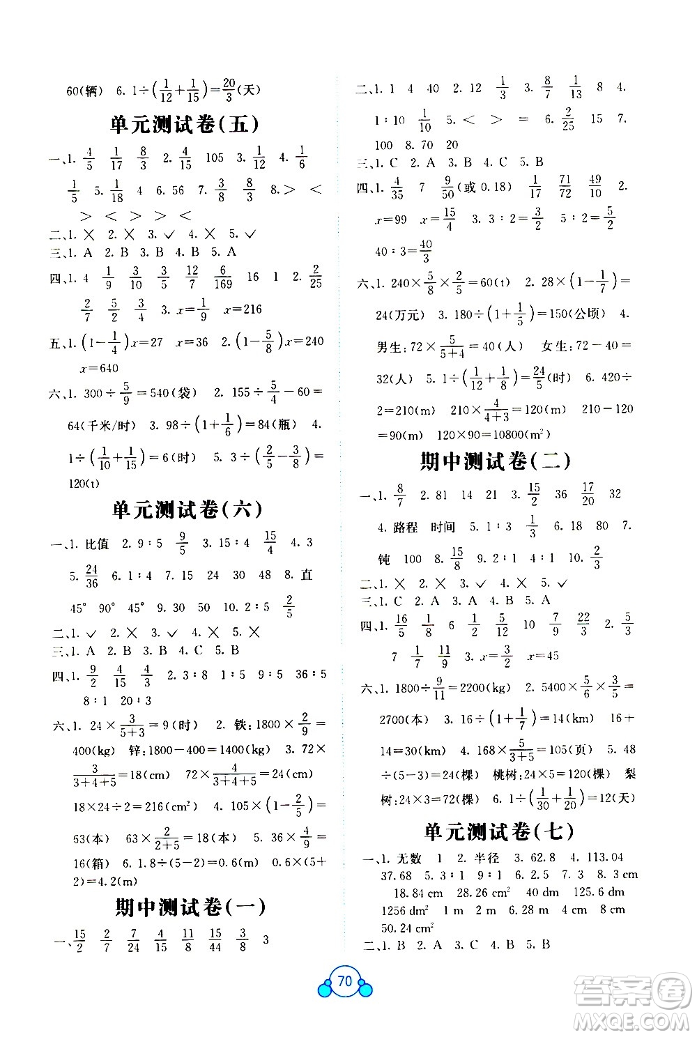 2020年自主學(xué)習(xí)能力測評單元測試數(shù)學(xué)六年級上冊A版答案