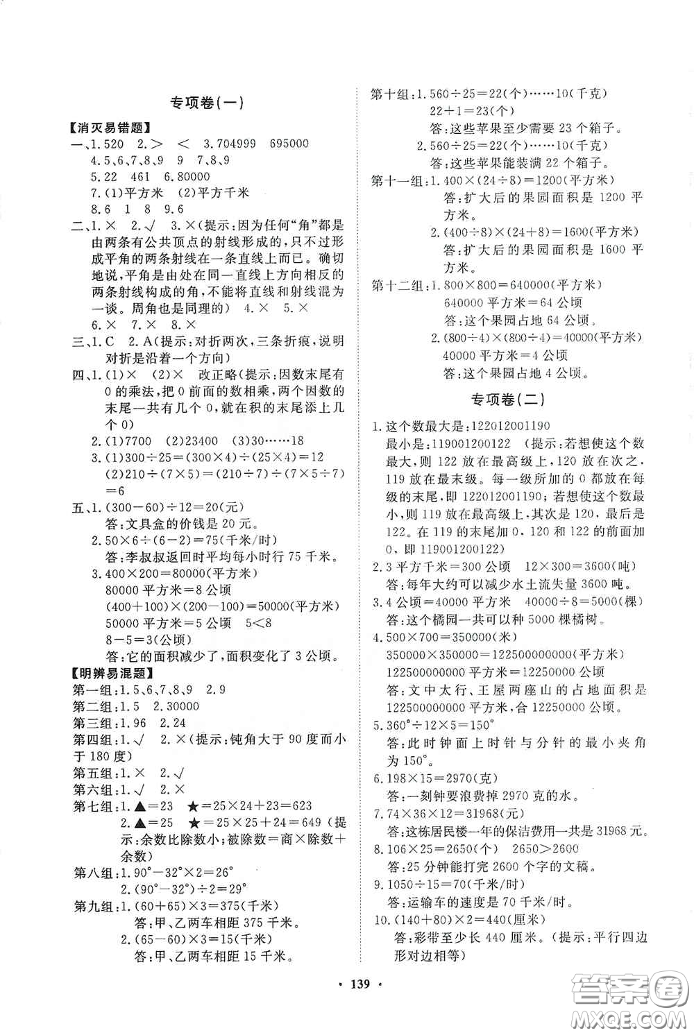 明天出版社2020知行課堂小學(xué)配套練習(xí)冊(cè)測(cè)試卷四年級(jí)數(shù)學(xué)上冊(cè)人教版答案