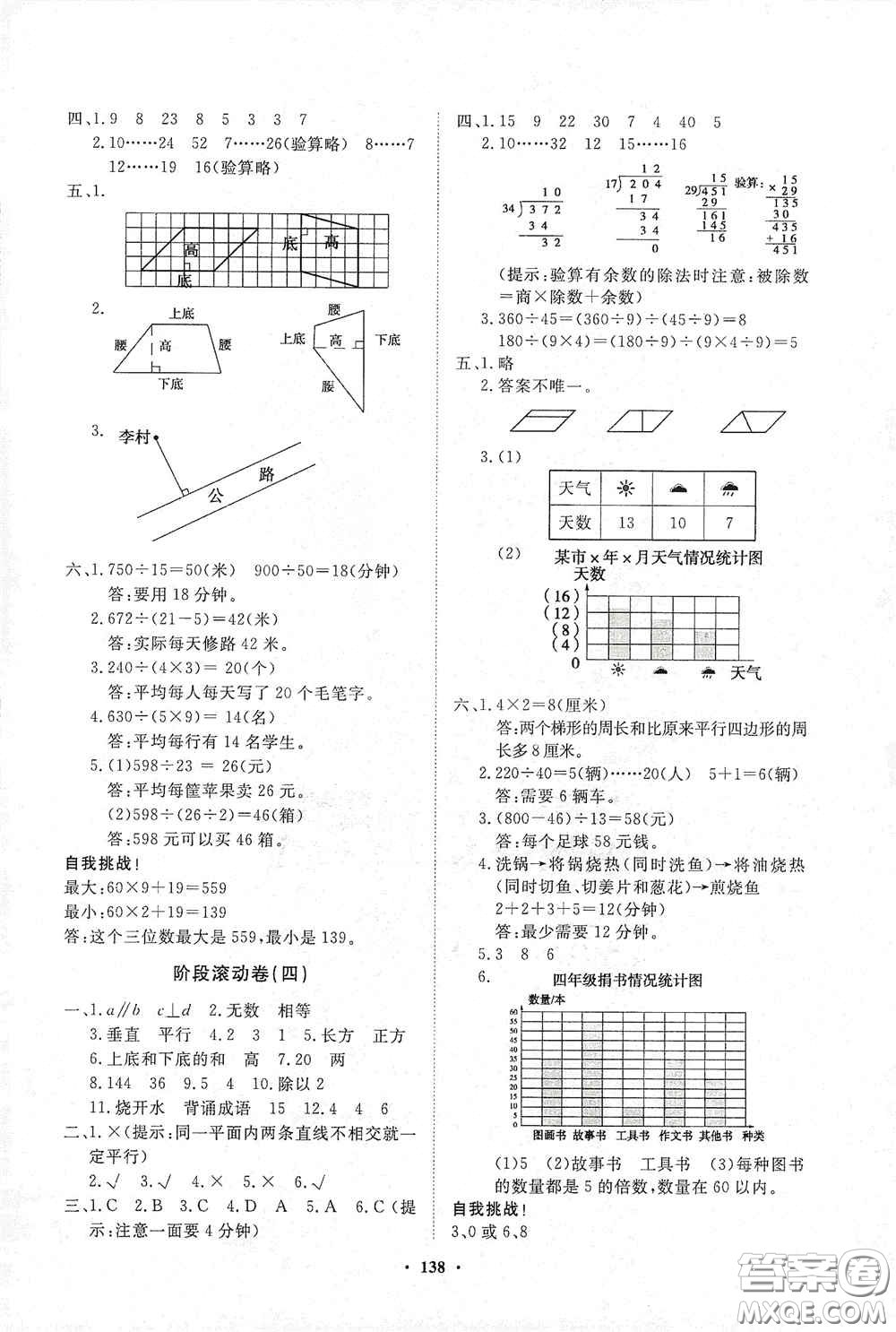 明天出版社2020知行課堂小學(xué)配套練習(xí)冊(cè)測(cè)試卷四年級(jí)數(shù)學(xué)上冊(cè)人教版答案