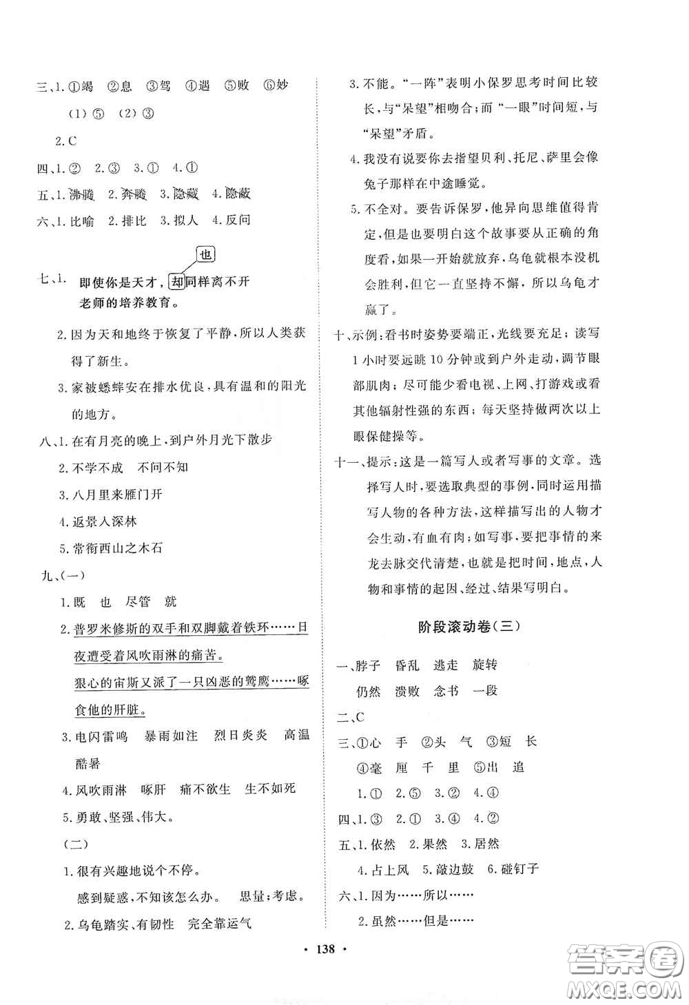 明天出版社2020知行課堂小學(xué)配套練習(xí)冊(cè)測(cè)試卷四年級(jí)語(yǔ)文上冊(cè)人教版答案