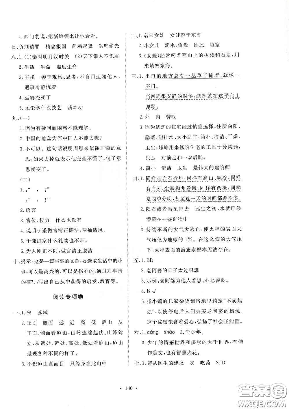 明天出版社2020知行課堂小學(xué)配套練習(xí)冊(cè)測(cè)試卷四年級(jí)語(yǔ)文上冊(cè)人教版答案