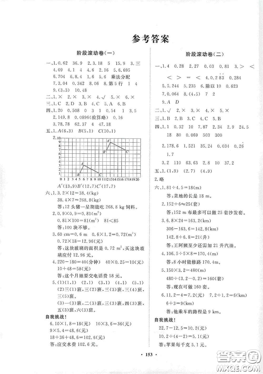 明天出版社2020知行課堂小學(xué)配套練習(xí)冊(cè)測(cè)試卷五年級(jí)數(shù)學(xué)上冊(cè)人教版答案