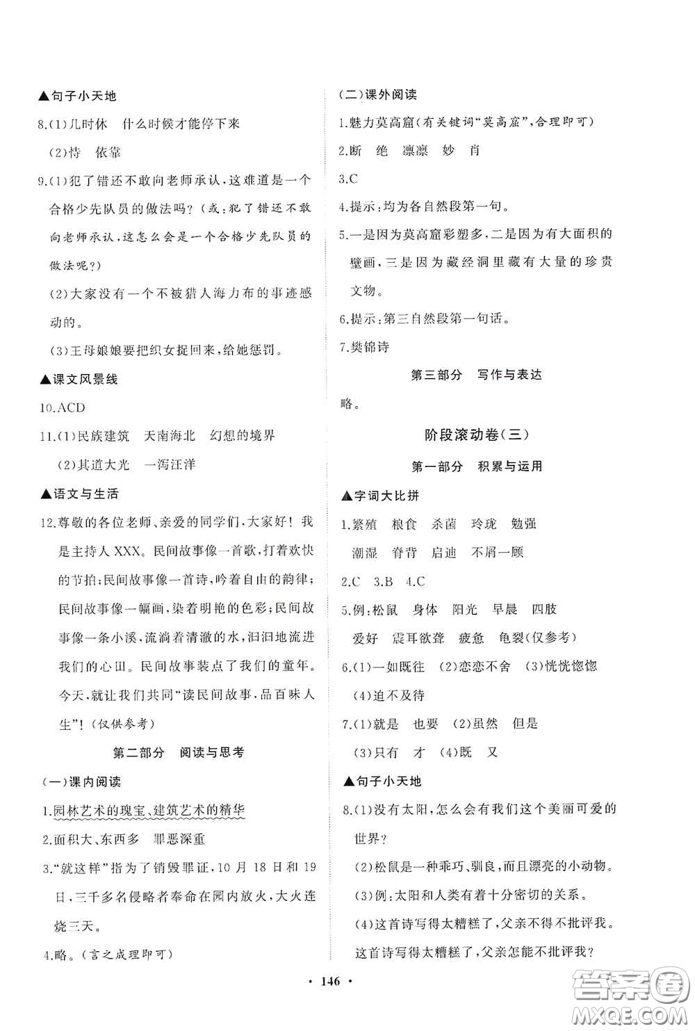 明天出版社2020知行課堂小學(xué)配套練習(xí)冊(cè)測(cè)試卷五年級(jí)語(yǔ)文上冊(cè)人教版答案