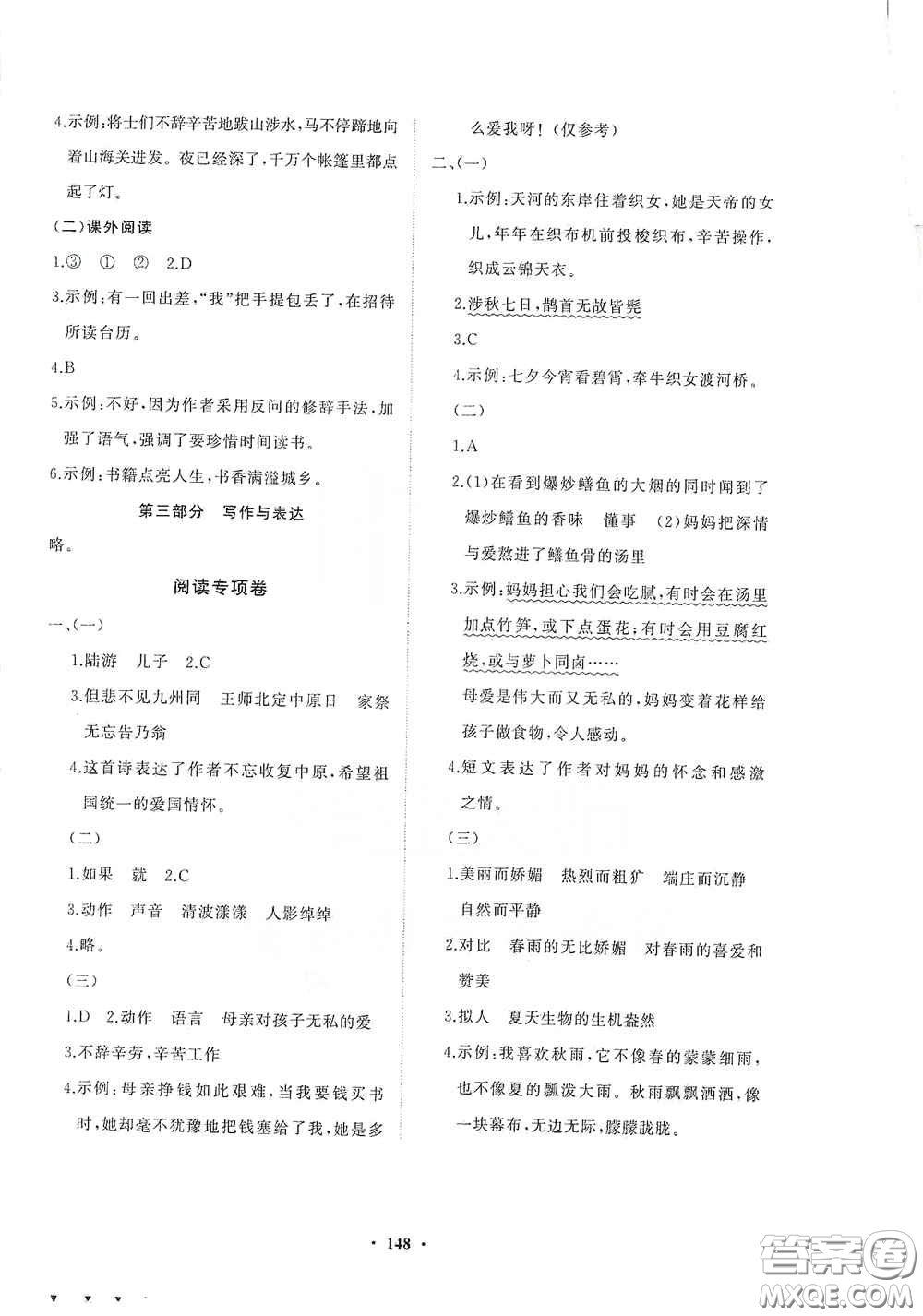 明天出版社2020知行課堂小學(xué)配套練習(xí)冊(cè)測(cè)試卷五年級(jí)語(yǔ)文上冊(cè)人教版答案