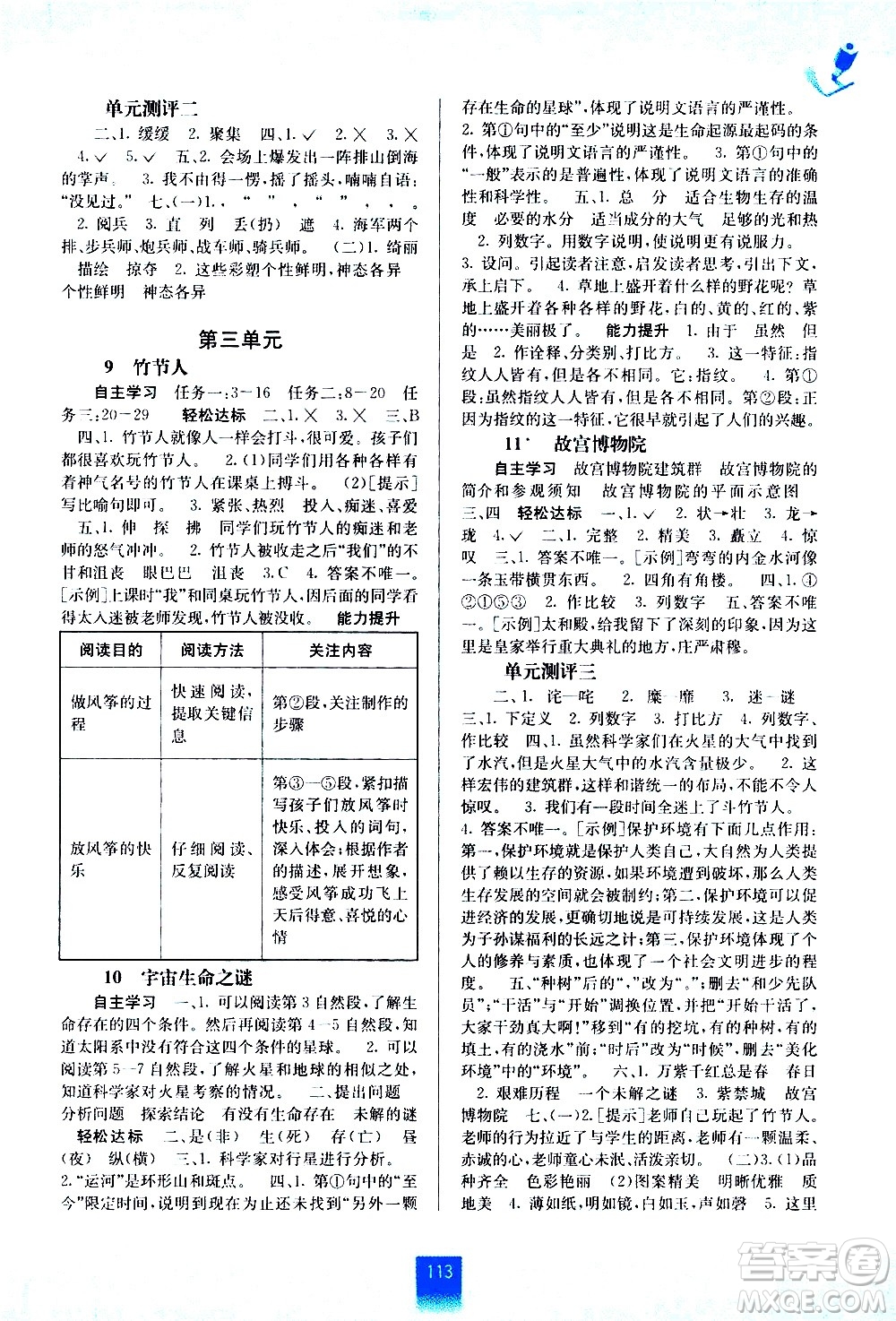 廣西教育出版社2020年自主學(xué)習(xí)能力測(cè)評(píng)語(yǔ)文六年級(jí)上冊(cè)人教版答案