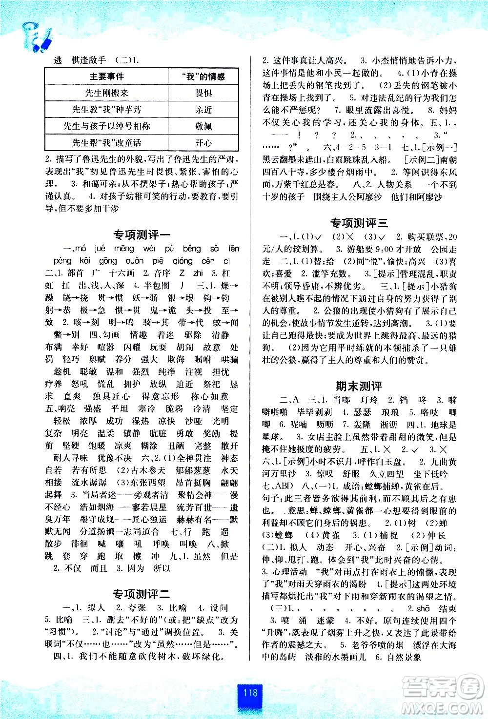 廣西教育出版社2020年自主學(xué)習(xí)能力測(cè)評(píng)語(yǔ)文六年級(jí)上冊(cè)人教版答案