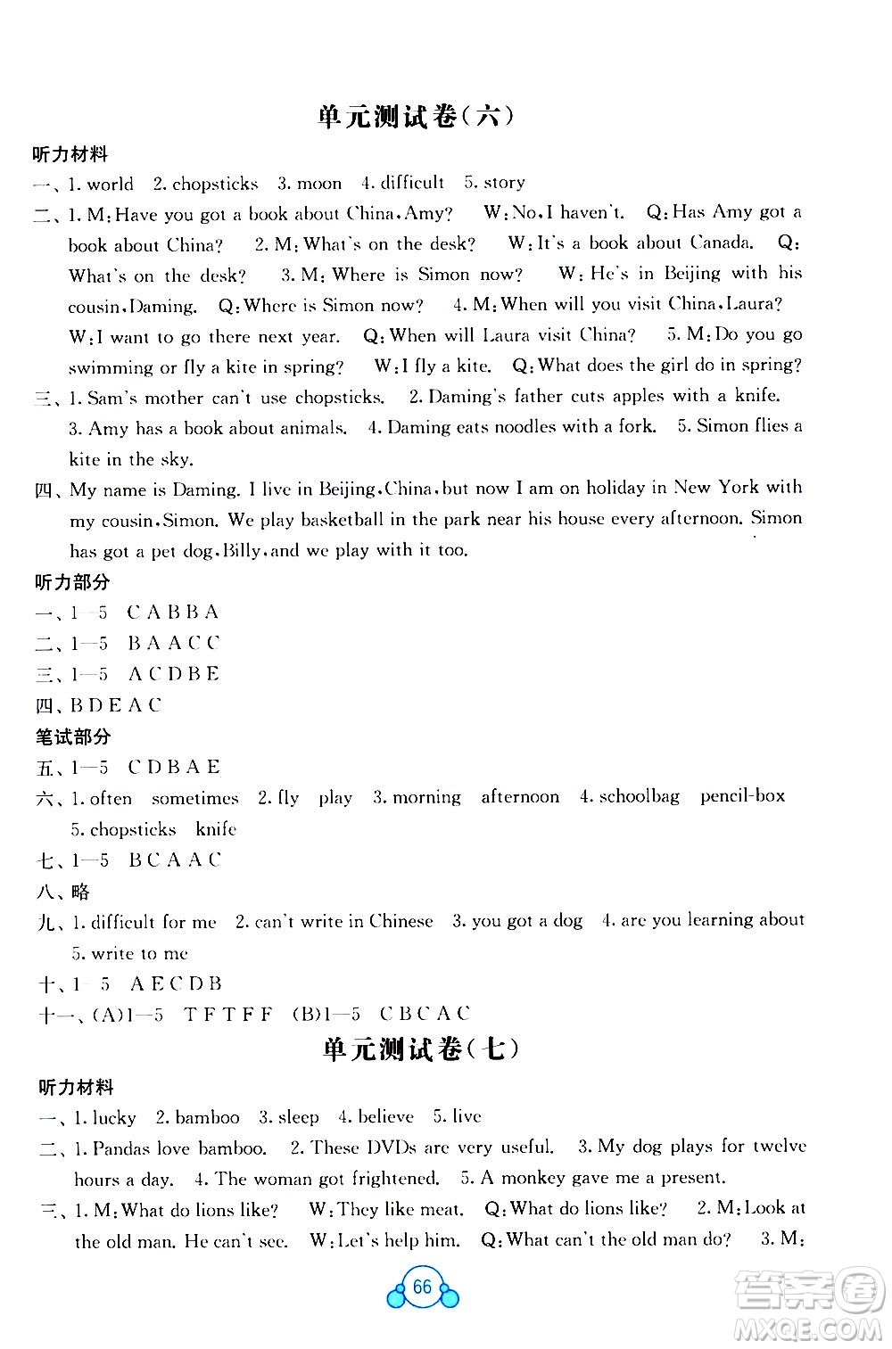 2020年自主學(xué)習(xí)能力測評單元測試英語六年級上冊B版答案