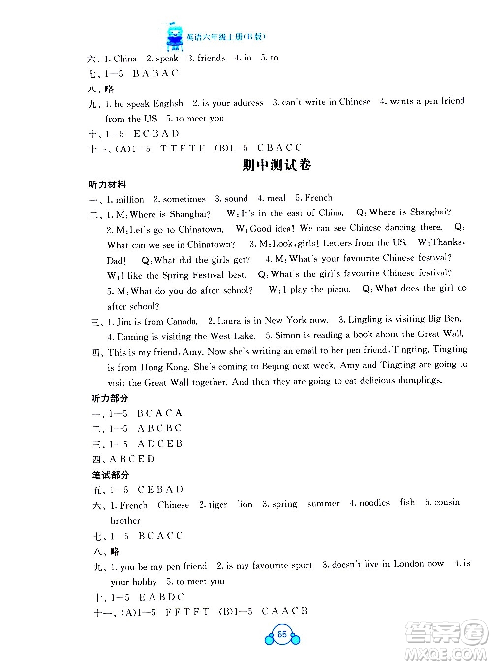 2020年自主學(xué)習(xí)能力測評單元測試英語六年級上冊B版答案