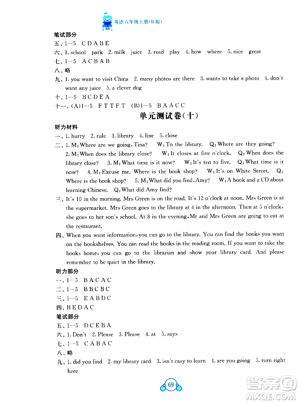 2020年自主學(xué)習(xí)能力測評單元測試英語六年級上冊B版答案