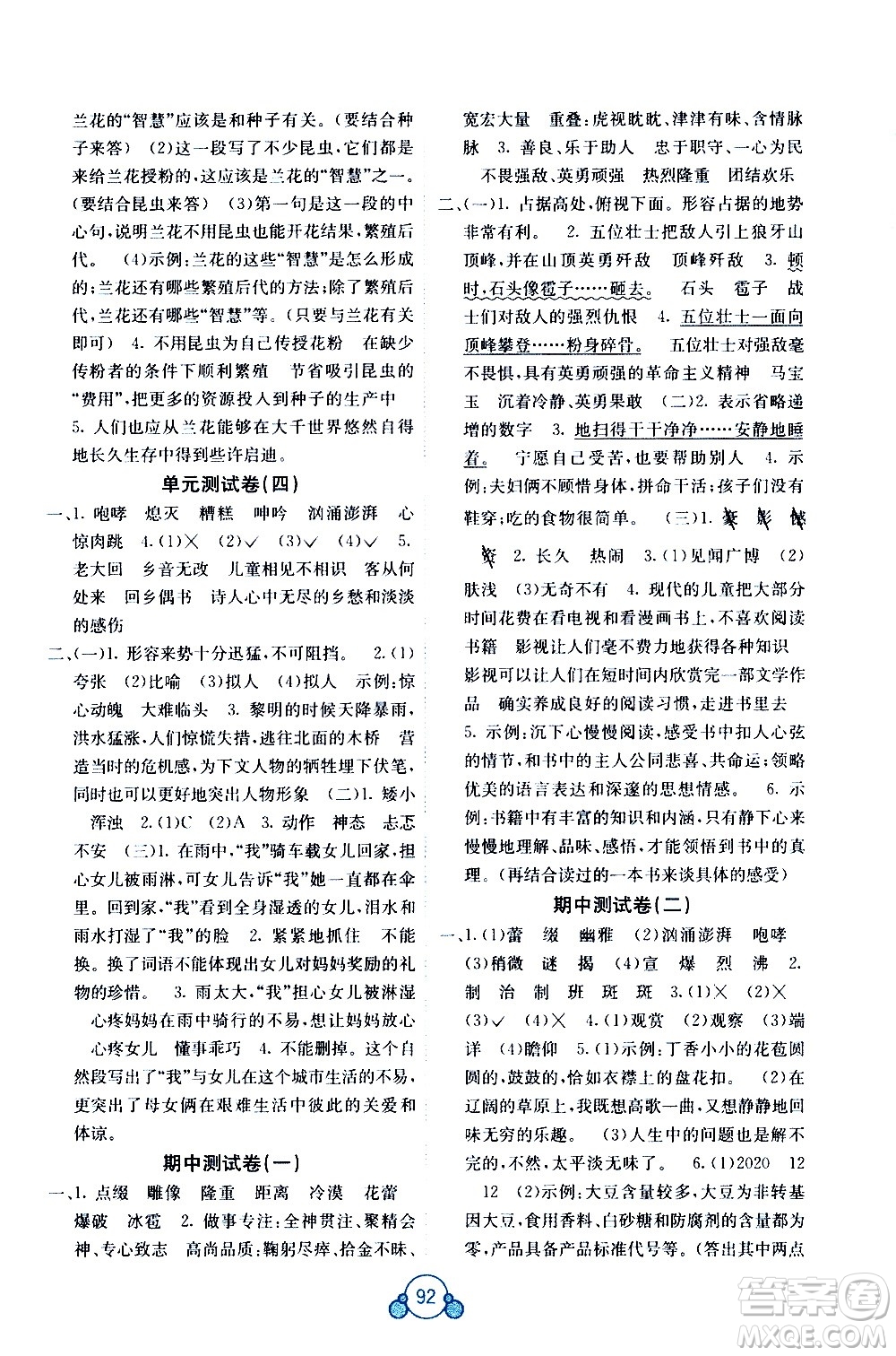 2020年自主學(xué)習(xí)能力測評單元測試語文六年級上冊A版答案