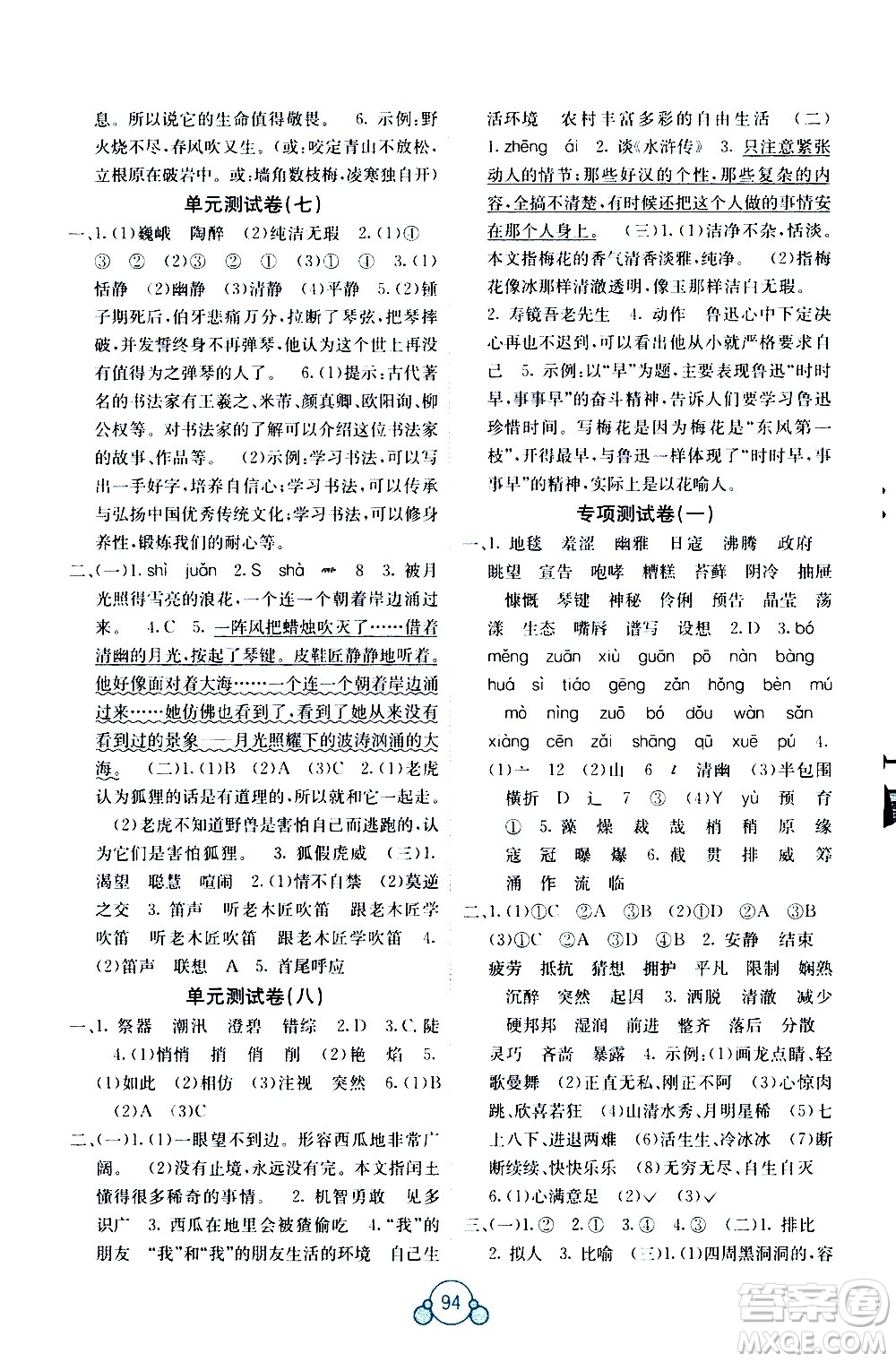 2020年自主學(xué)習(xí)能力測評單元測試語文六年級上冊A版答案