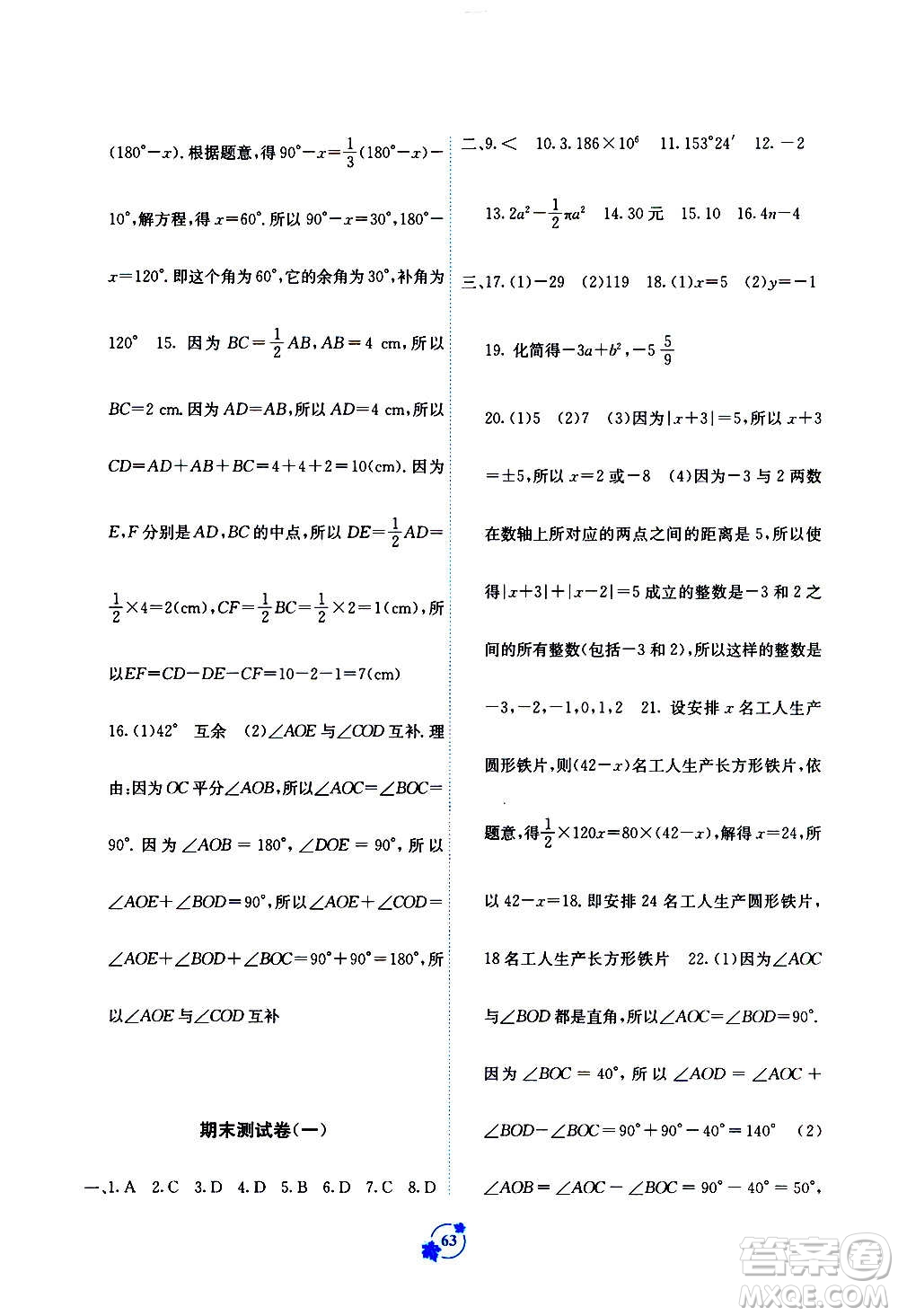 2020年自主學習能力測評單元測試數(shù)學七年級上冊A版答案