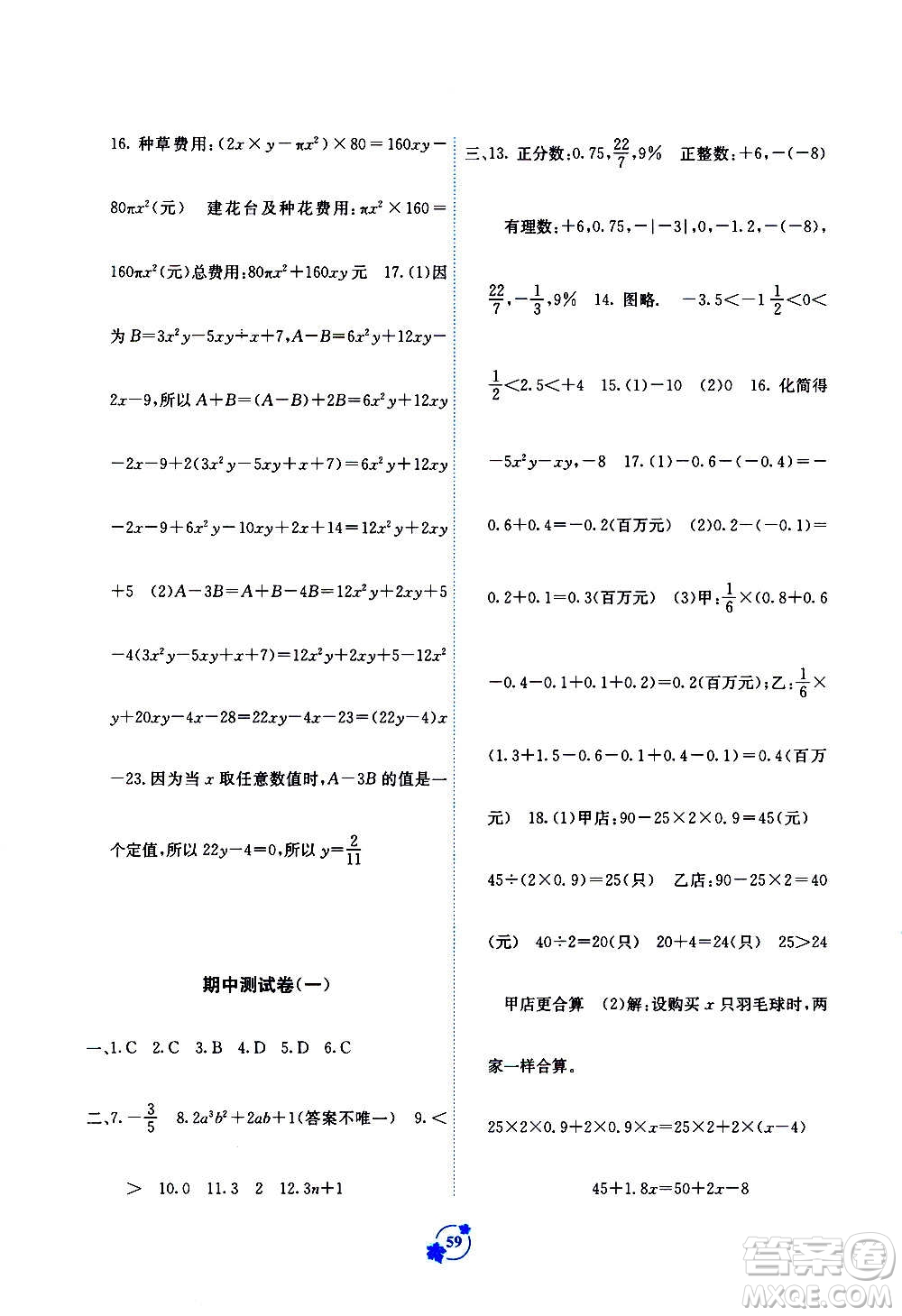 2020年自主學習能力測評單元測試數(shù)學七年級上冊A版答案