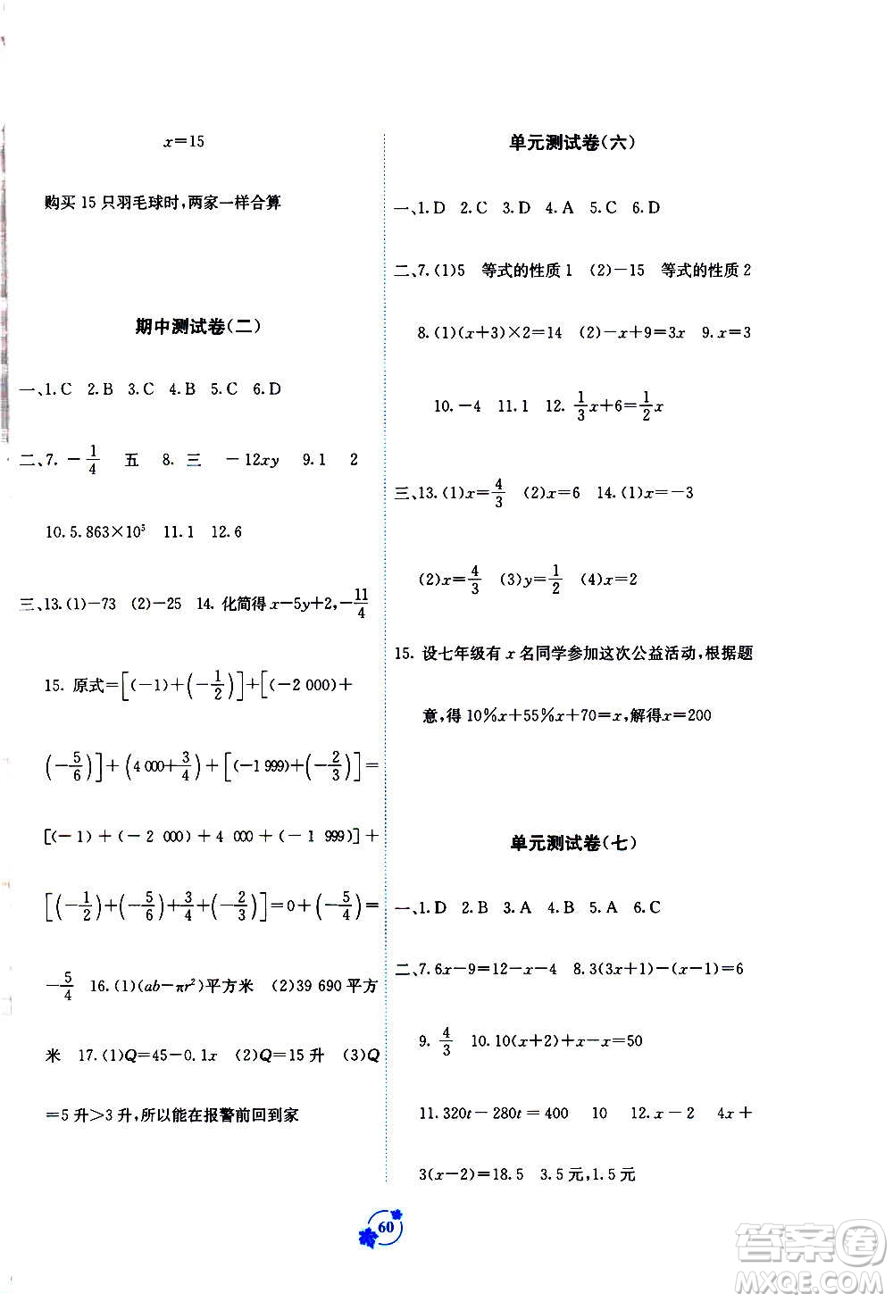 2020年自主學習能力測評單元測試數(shù)學七年級上冊A版答案