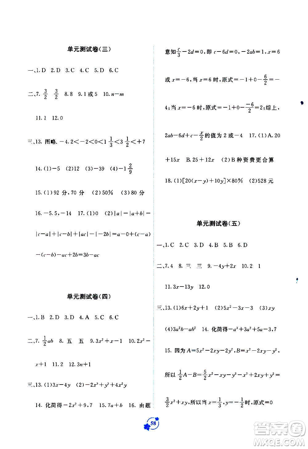 2020年自主學習能力測評單元測試數(shù)學七年級上冊A版答案