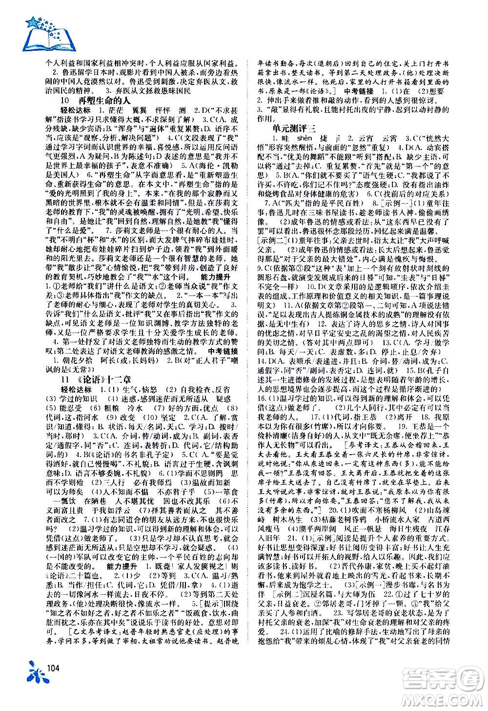 廣西教育出版社2020年自主學習能力測評語文七年級上冊人教版答案