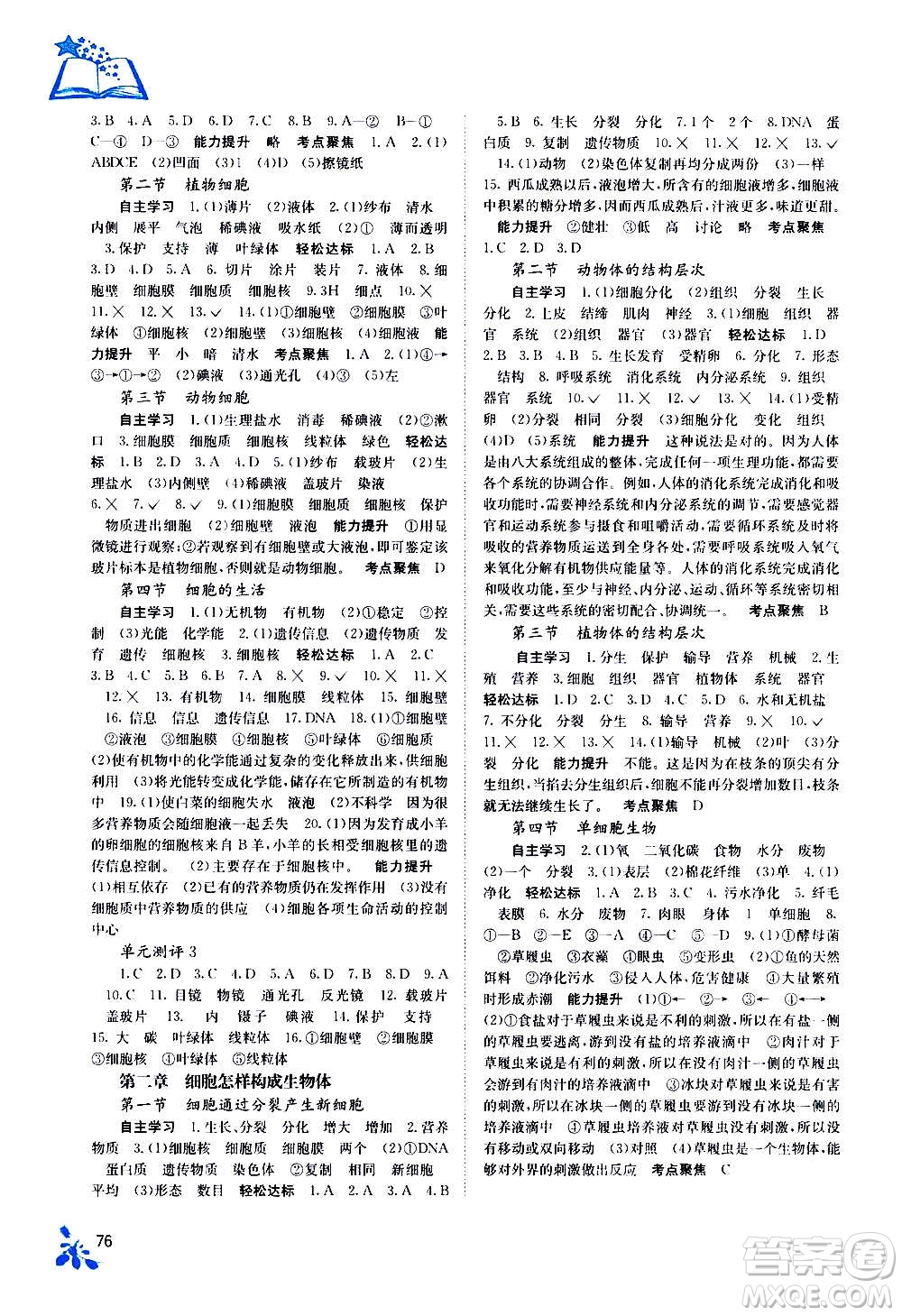 廣西教育出版社2020年自主學(xué)習(xí)能力測(cè)評(píng)生物七年級(jí)上冊(cè)人教版答案