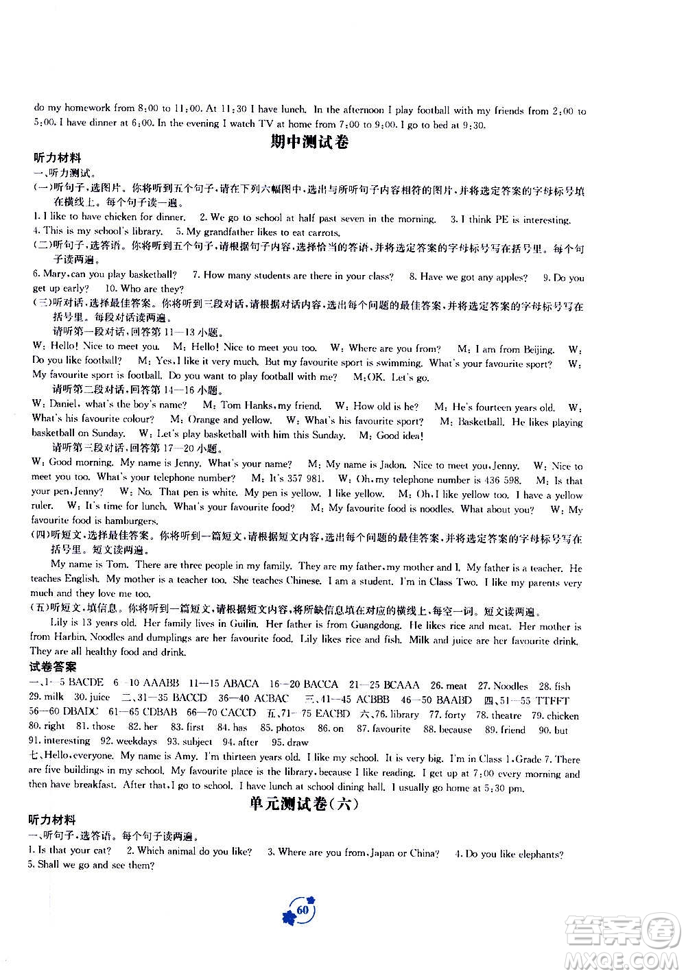 廣西教育出版社2020年自主學(xué)習(xí)能力測評單元測試英語七年級上冊B版答案