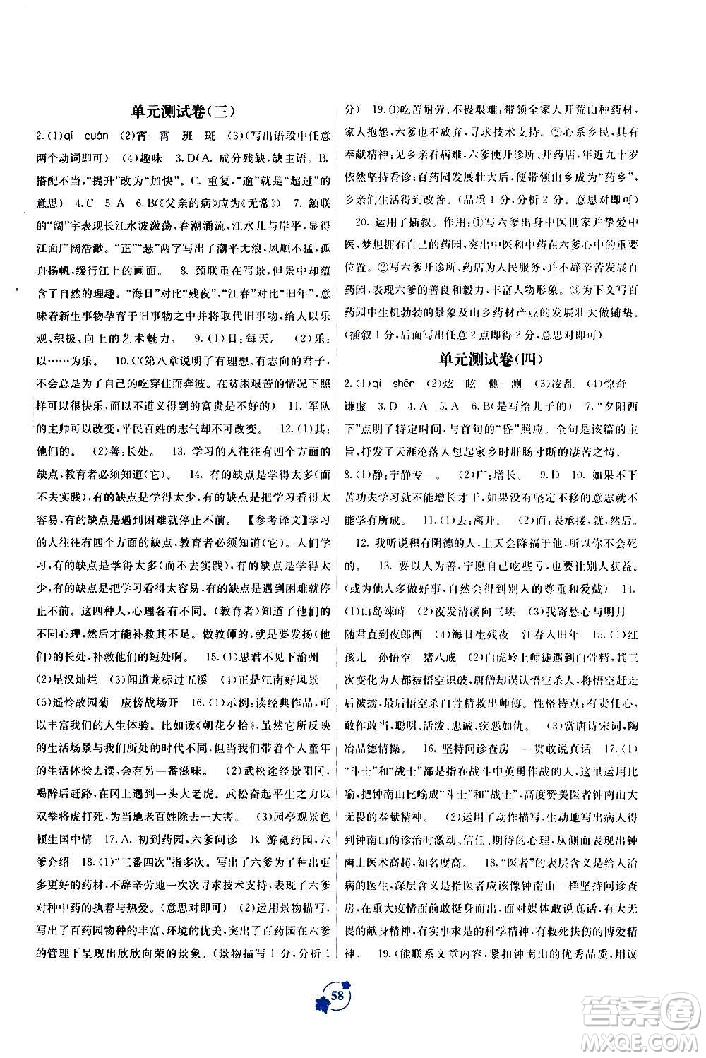 2020年自主學(xué)習(xí)能力測(cè)評(píng)單元測(cè)試語(yǔ)文七年級(jí)上冊(cè)A版答案