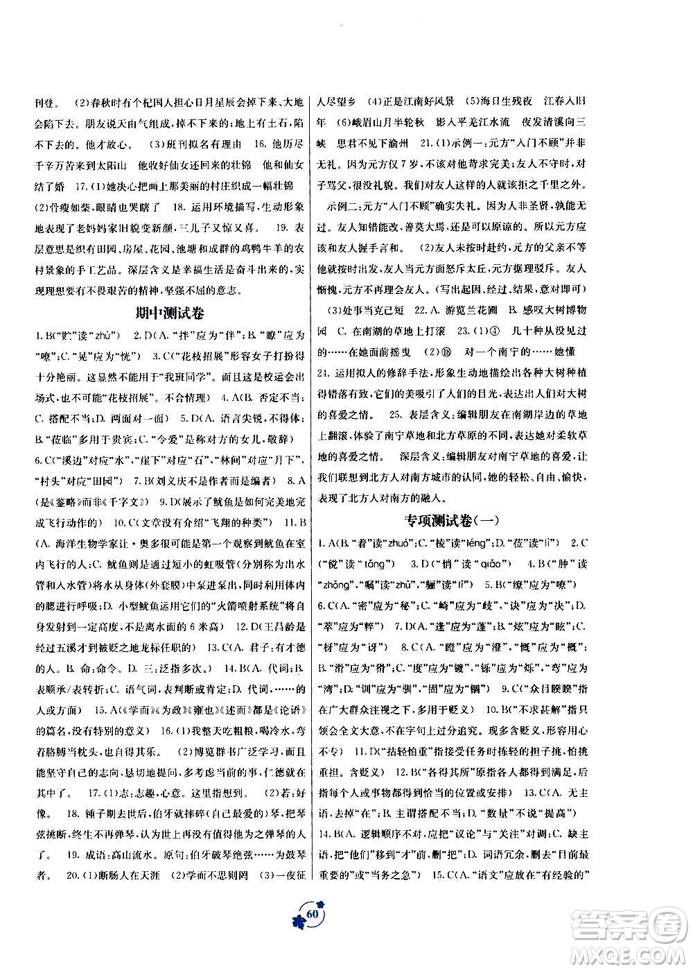 2020年自主學(xué)習(xí)能力測(cè)評(píng)單元測(cè)試語(yǔ)文七年級(jí)上冊(cè)A版答案