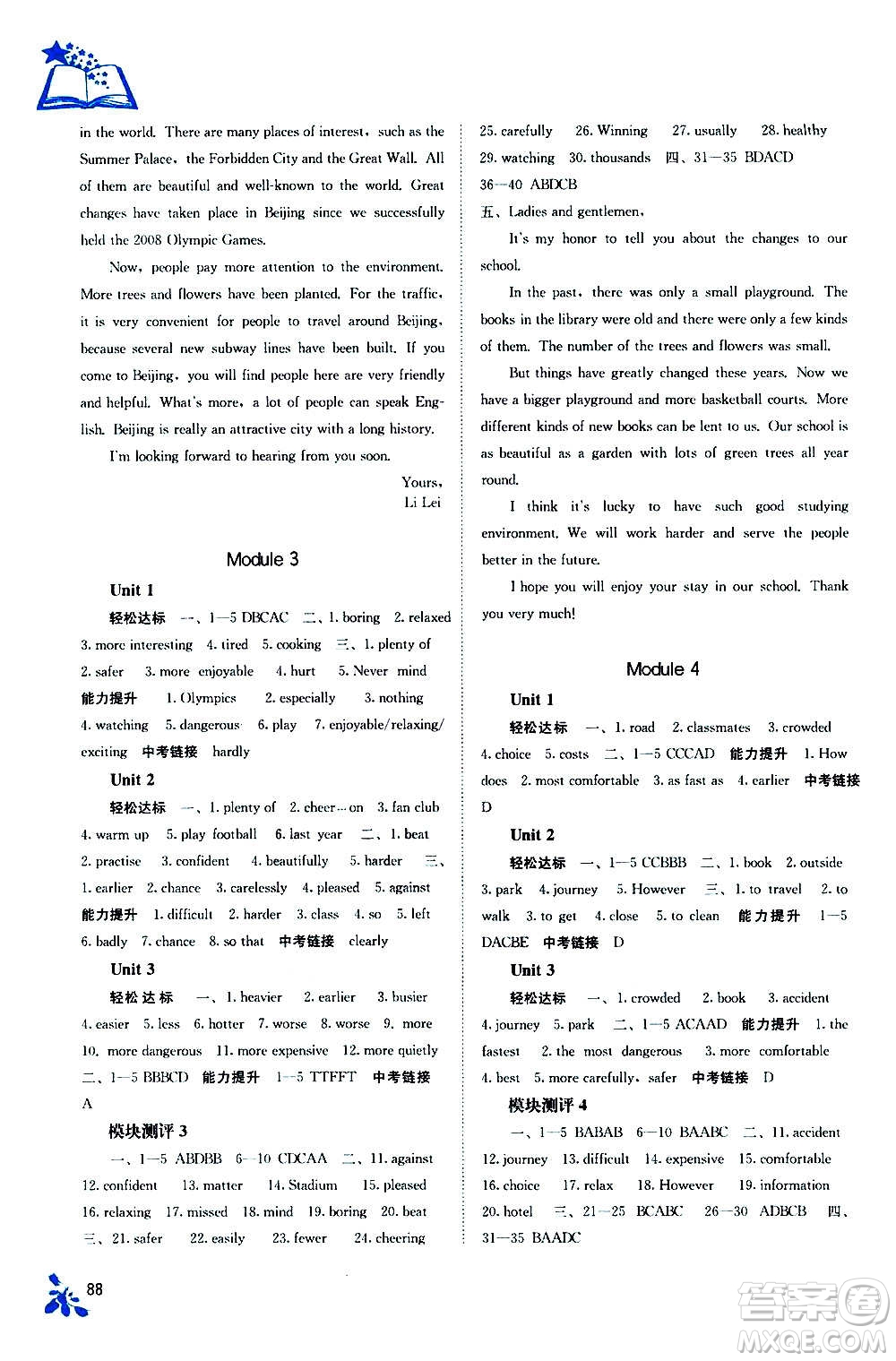 廣西教育出版社2020年自主學習能力測評英語八年級上冊外研版答案