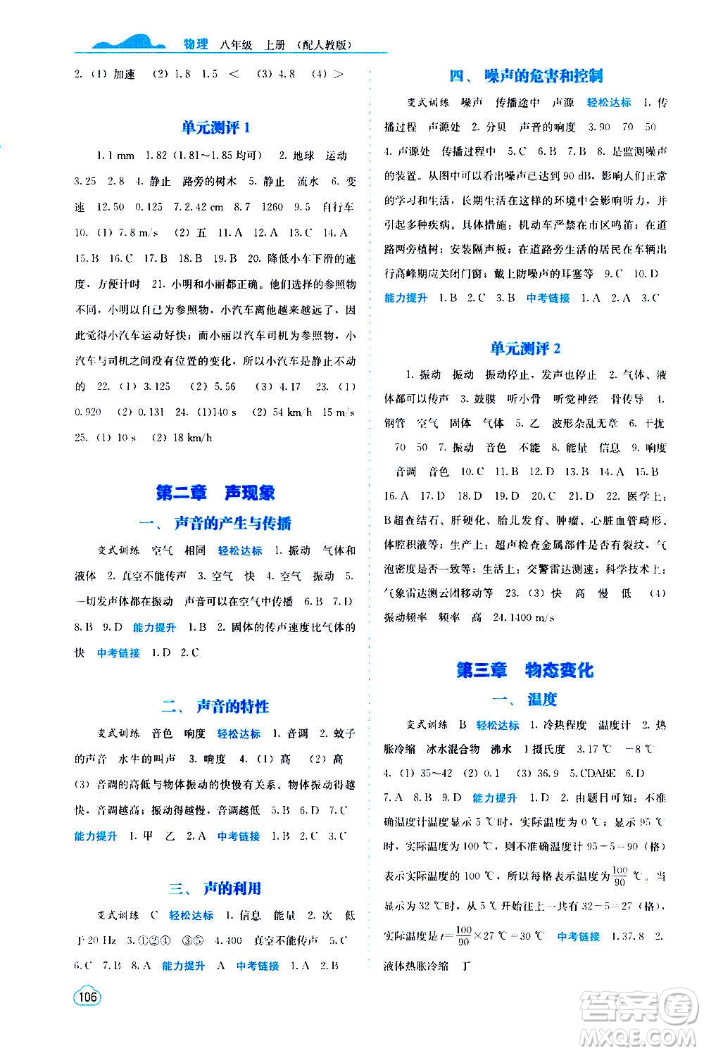 廣西教育出版社2020年自主學(xué)習(xí)能力測評物理八年級上冊人教版答案