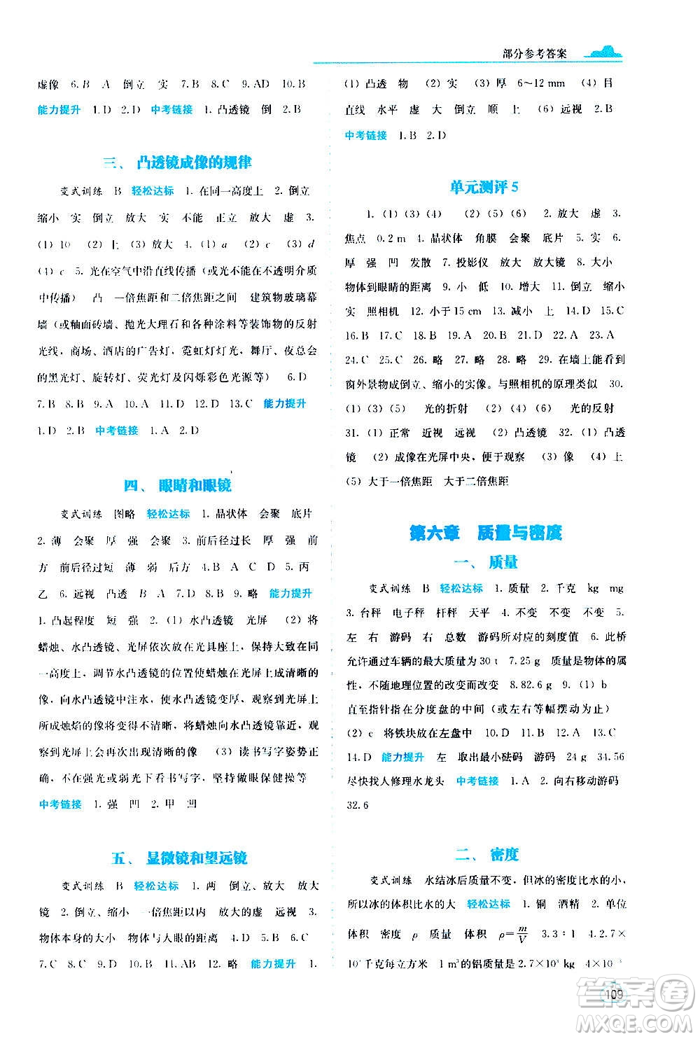 廣西教育出版社2020年自主學(xué)習(xí)能力測評物理八年級上冊人教版答案