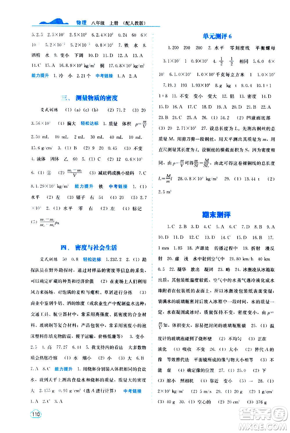 廣西教育出版社2020年自主學(xué)習(xí)能力測評物理八年級上冊人教版答案